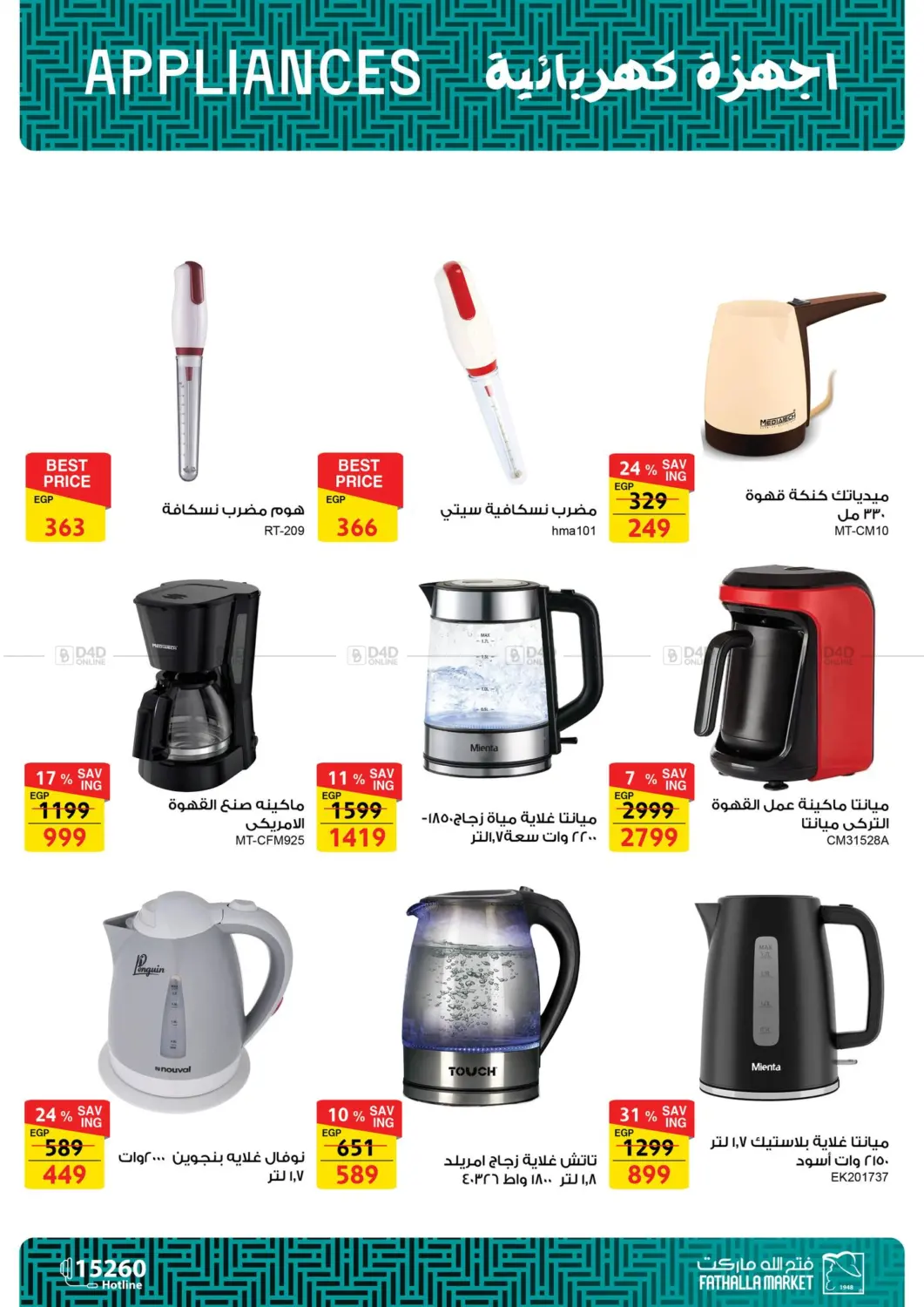 صفحة رقم 61 من Special Offer في فتح الله