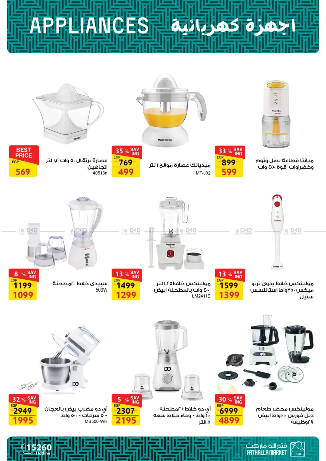 صفحة رقم 59 من Special Offer في فتح الله