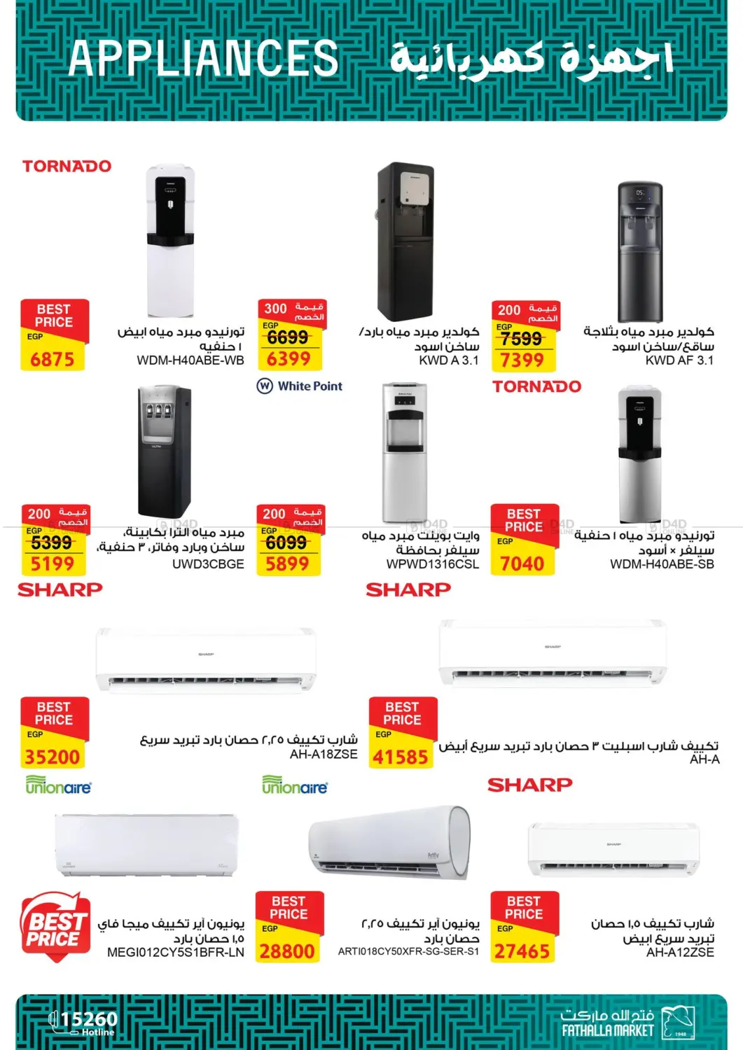 صفحة رقم 57 من Special Offer في فتح الله