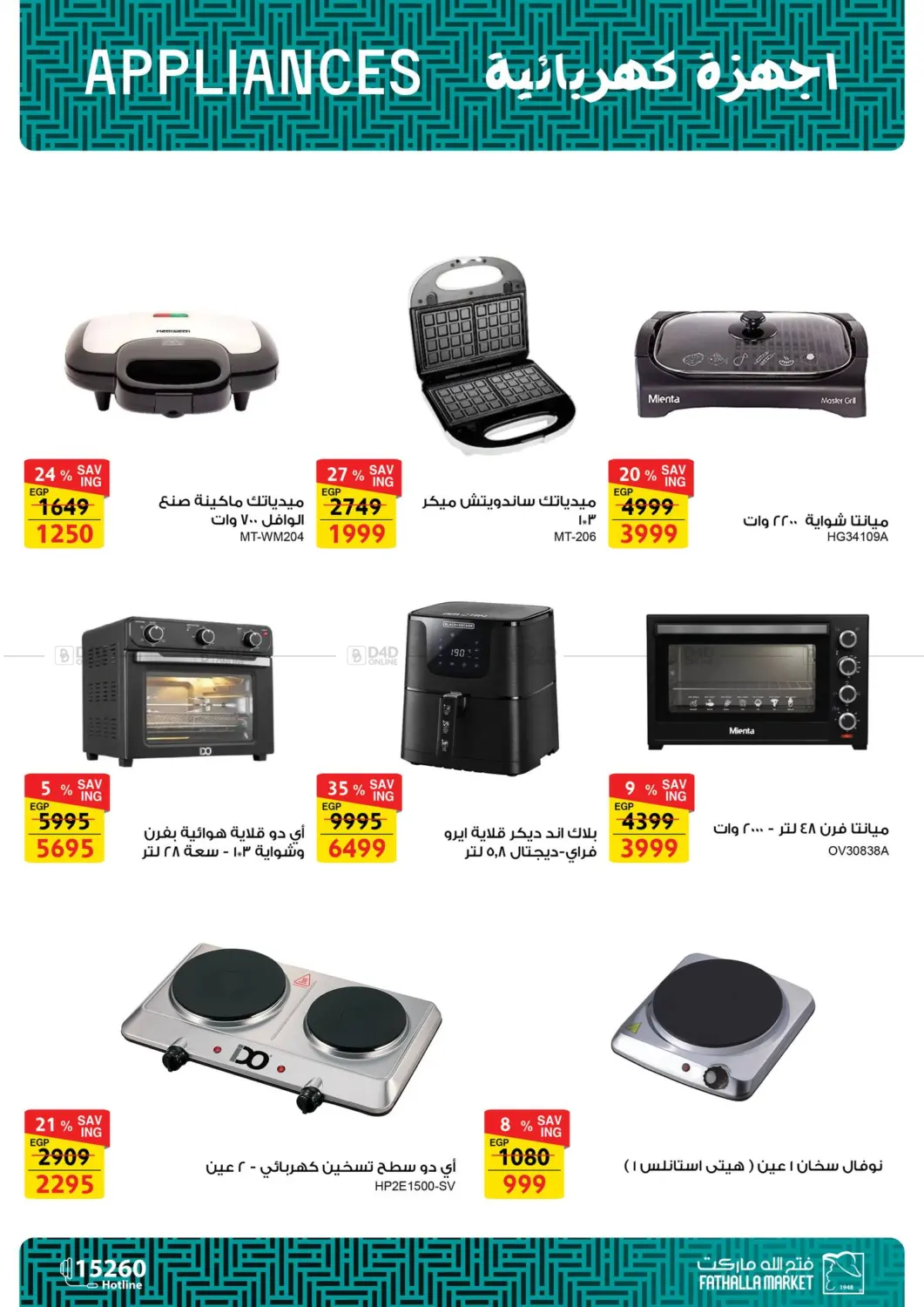 صفحة رقم 62 من Special Offer في فتح الله