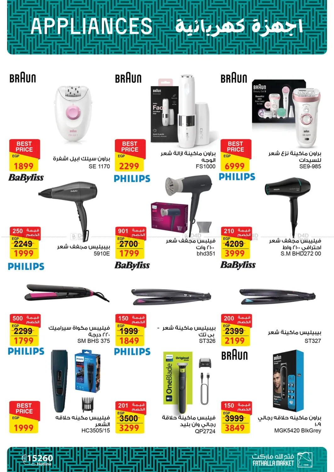 صفحة رقم 64 من Special Offer في فتح الله