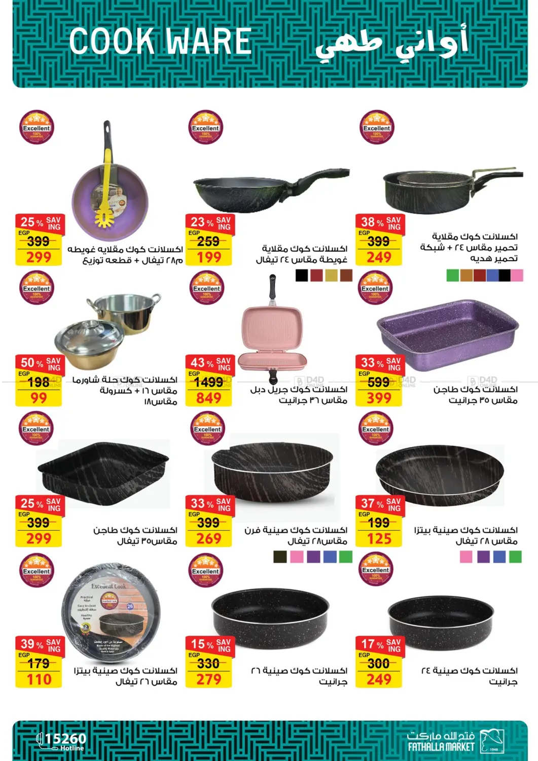 صفحة رقم 67 من Special Offer في فتح الله