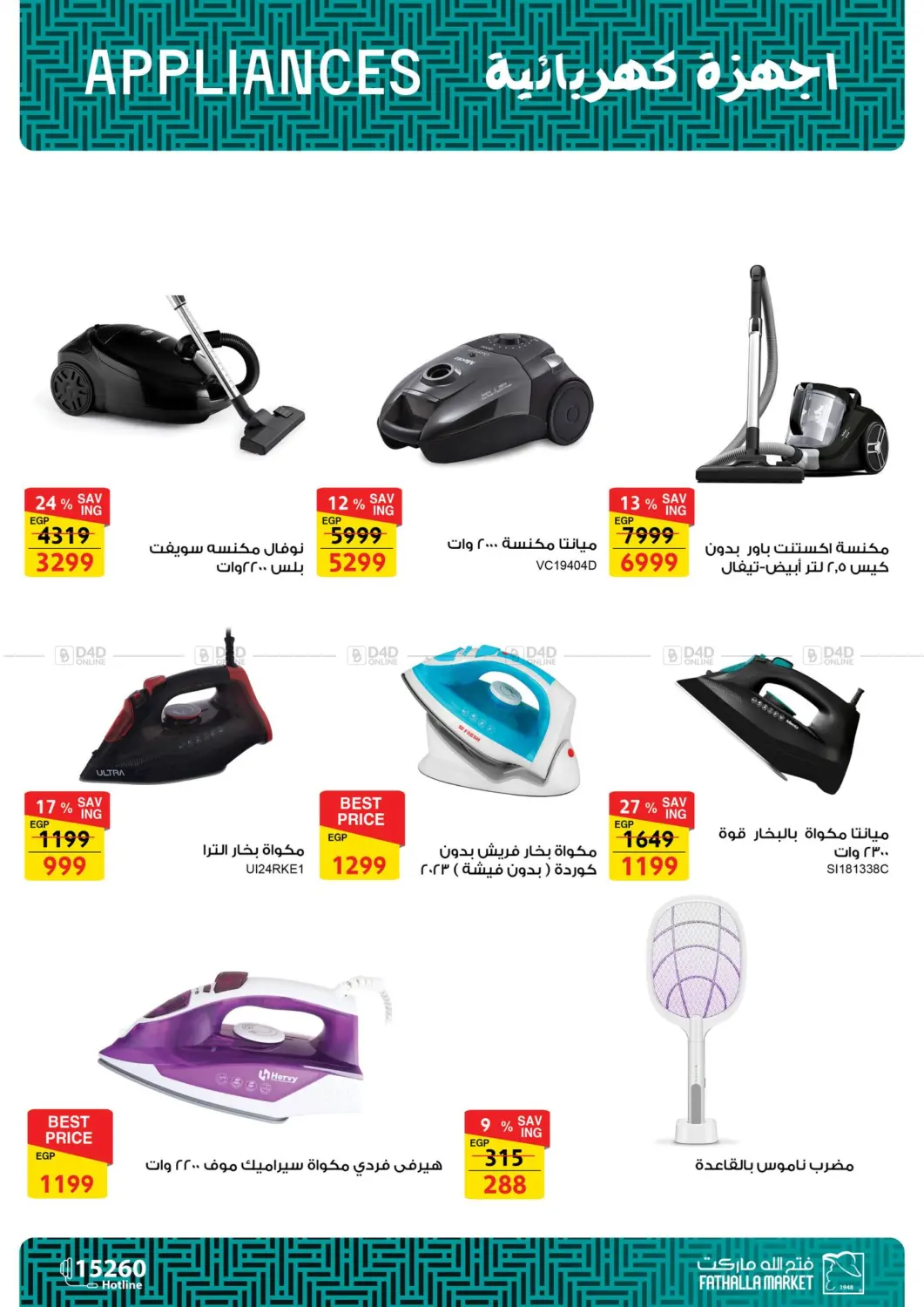 صفحة رقم 63 من Special Offer في فتح الله