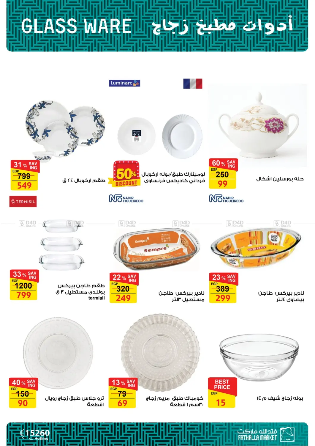 صفحة رقم 65 من Special Offer في فتح الله