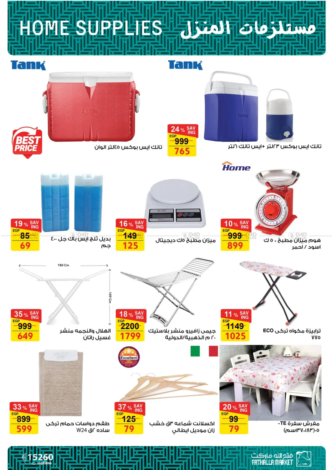 صفحة رقم 72 من Special Offer في فتح الله