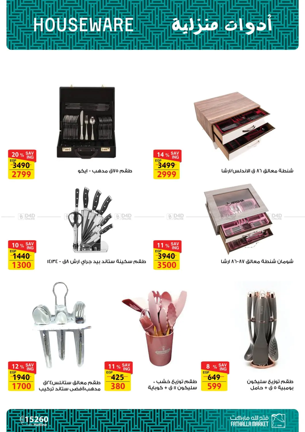 صفحة رقم 70 من Special Offer في فتح الله