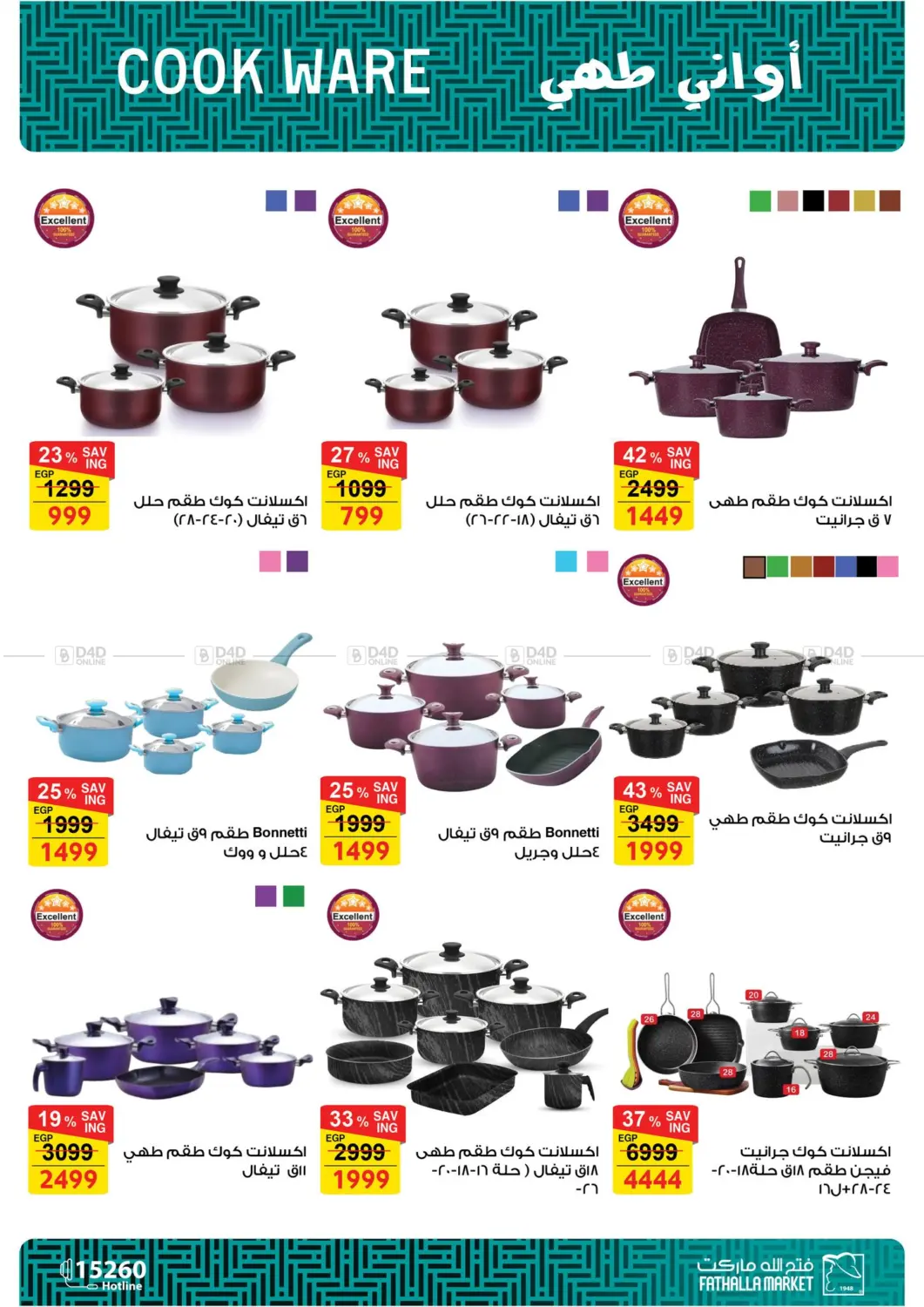 صفحة رقم 68 من Special Offer في فتح الله