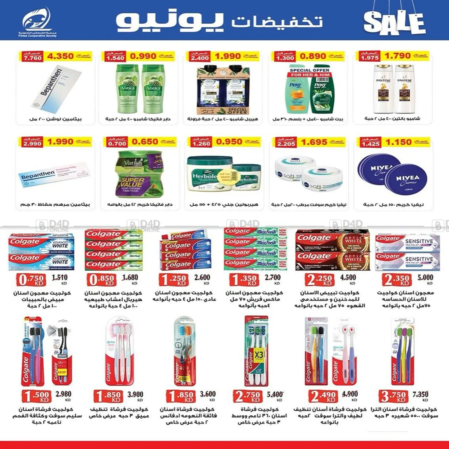 صفحة رقم 2 من Big Sale في جمعية الفنطاس التعاونية