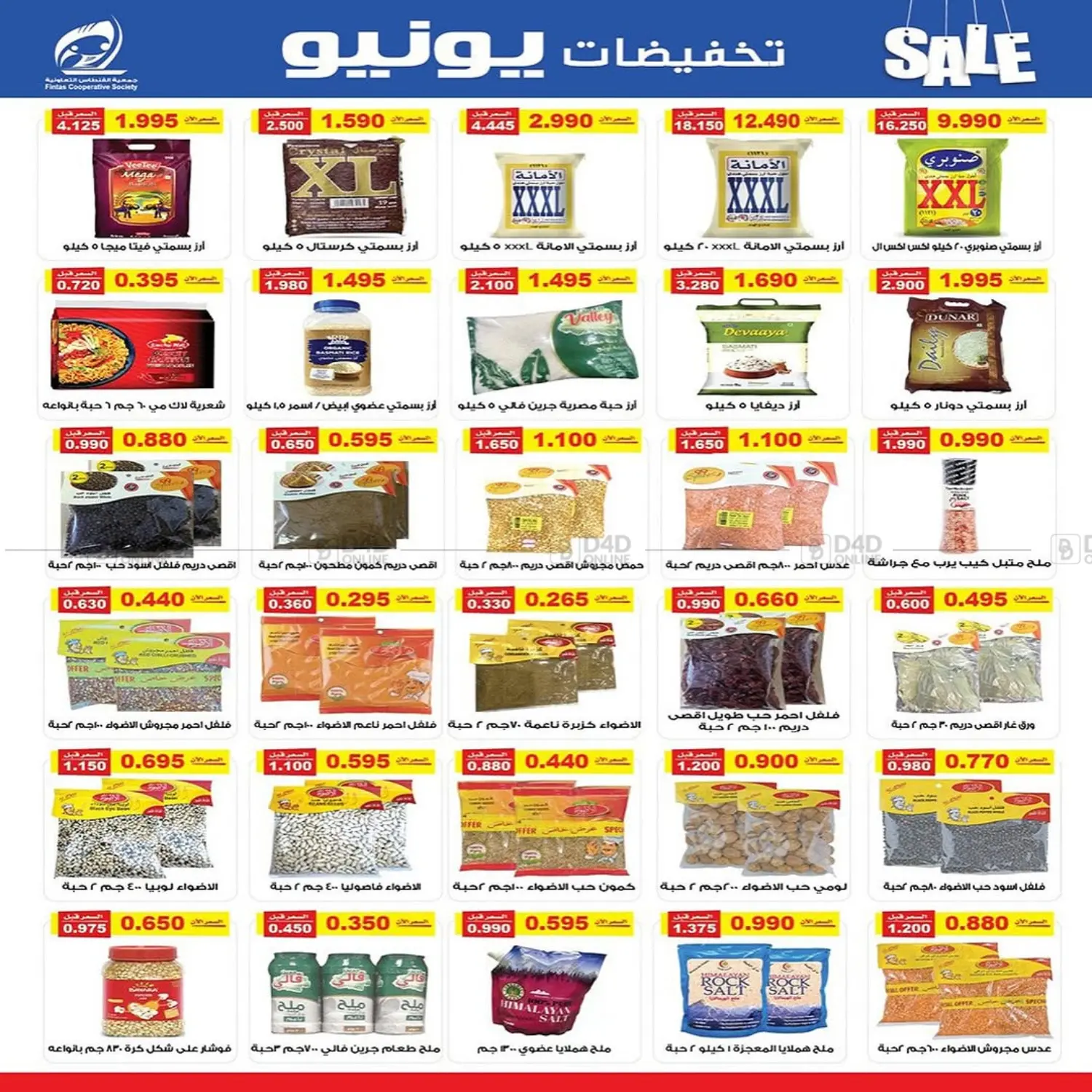 صفحة رقم 6 من Big Sale في جمعية الفنطاس التعاونية