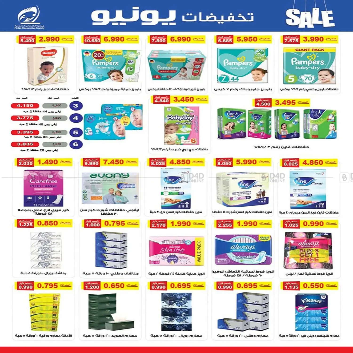 صفحة رقم 20 من Big Sale في جمعية الفنطاس التعاونية