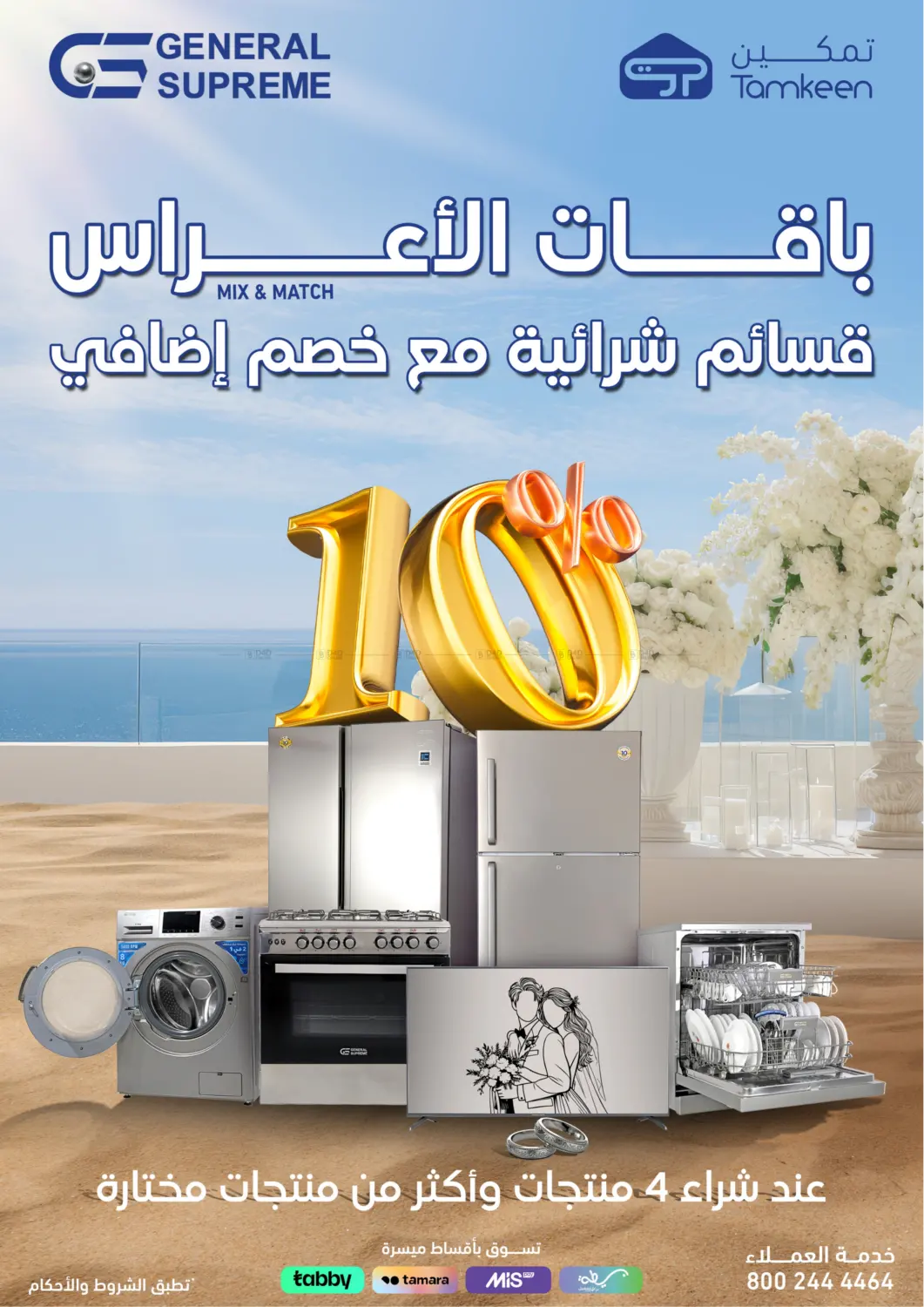 صفحة رقم 4 من عروض الصيف في تمكين