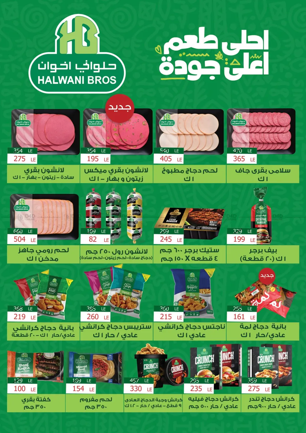 صفحة رقم 3 من Special Offer في فتح الله