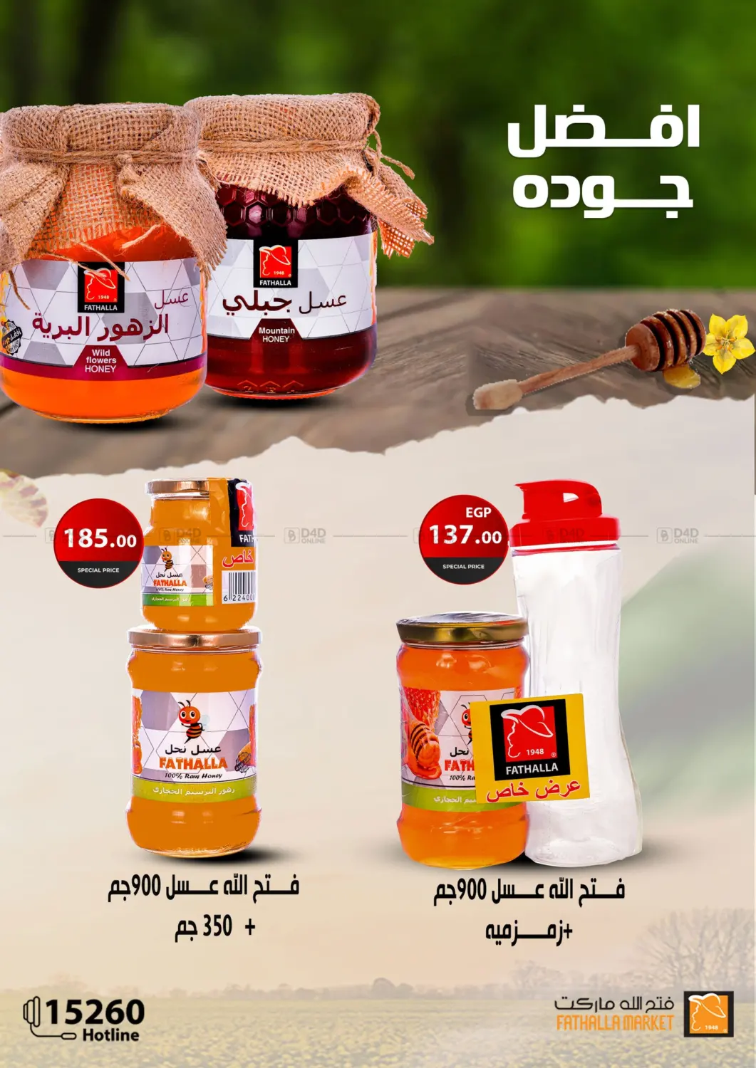 صفحة رقم 8 من Special Offer في فتح الله