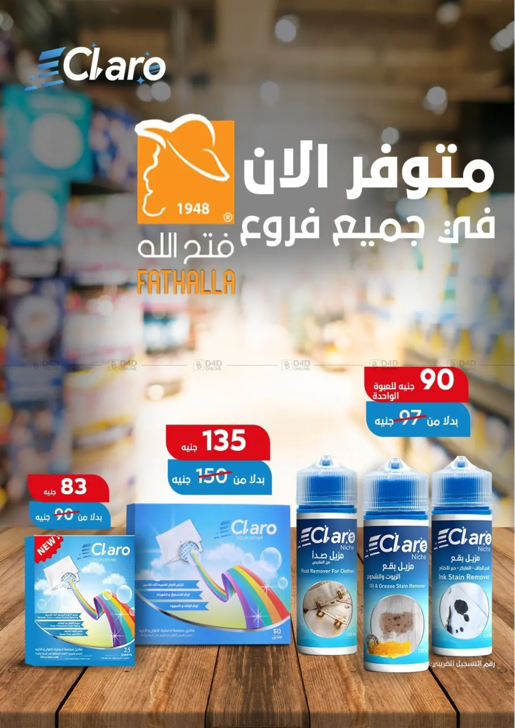 صفحة رقم 16 من Special Offer في فتح الله