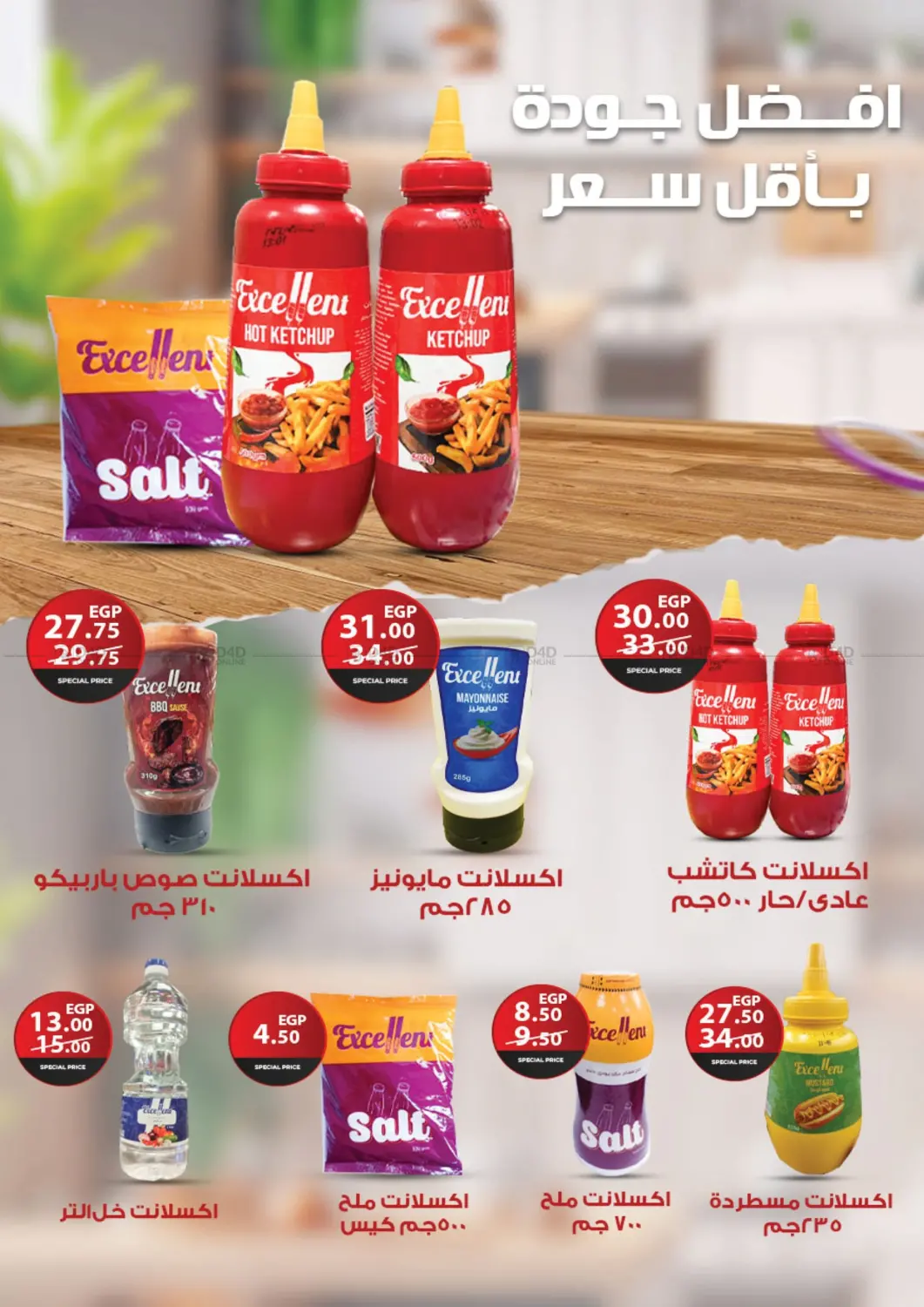 صفحة رقم 10 من Special Offer في فتح الله