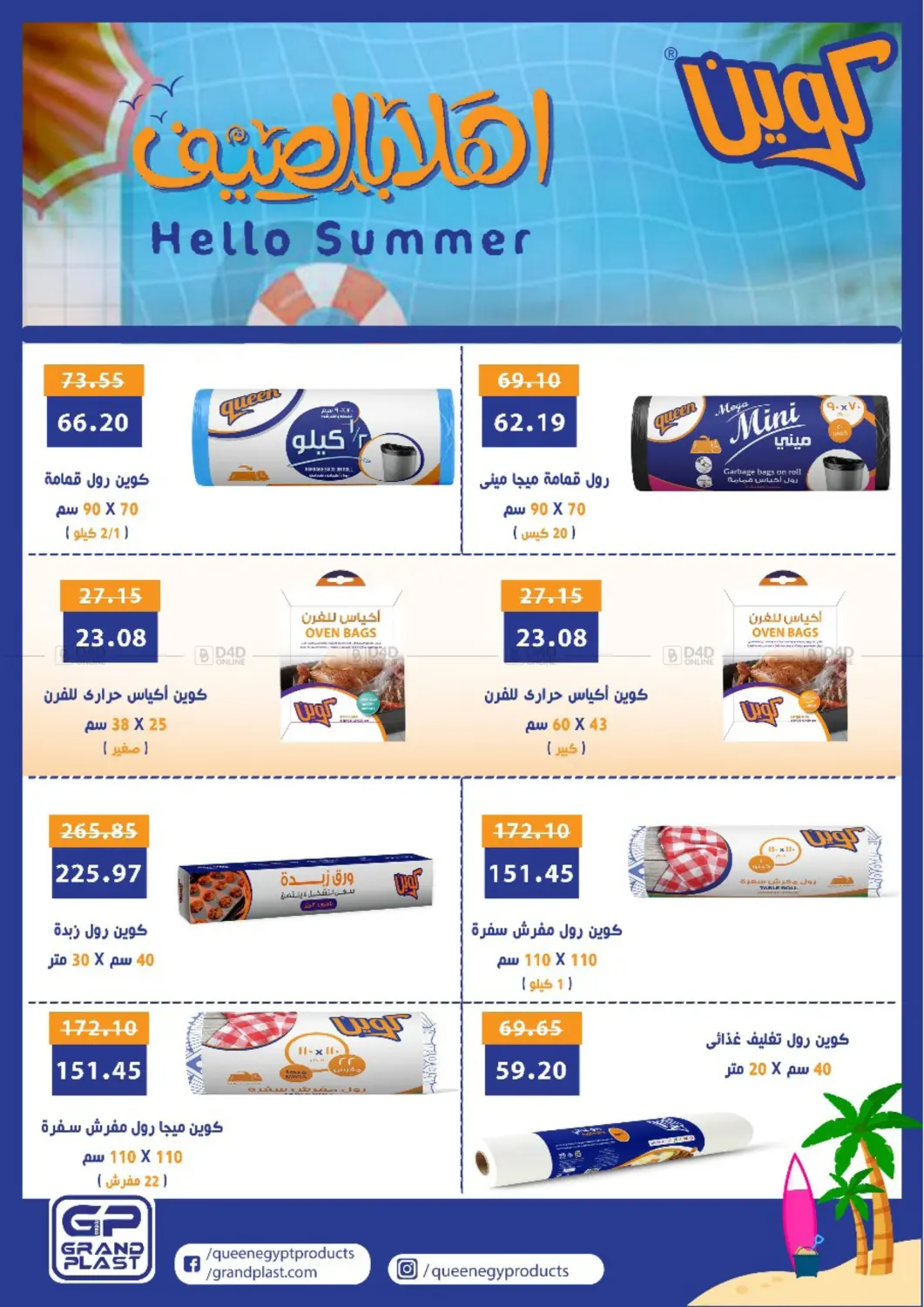 صفحة رقم 15 من Special Offer في فتح الله