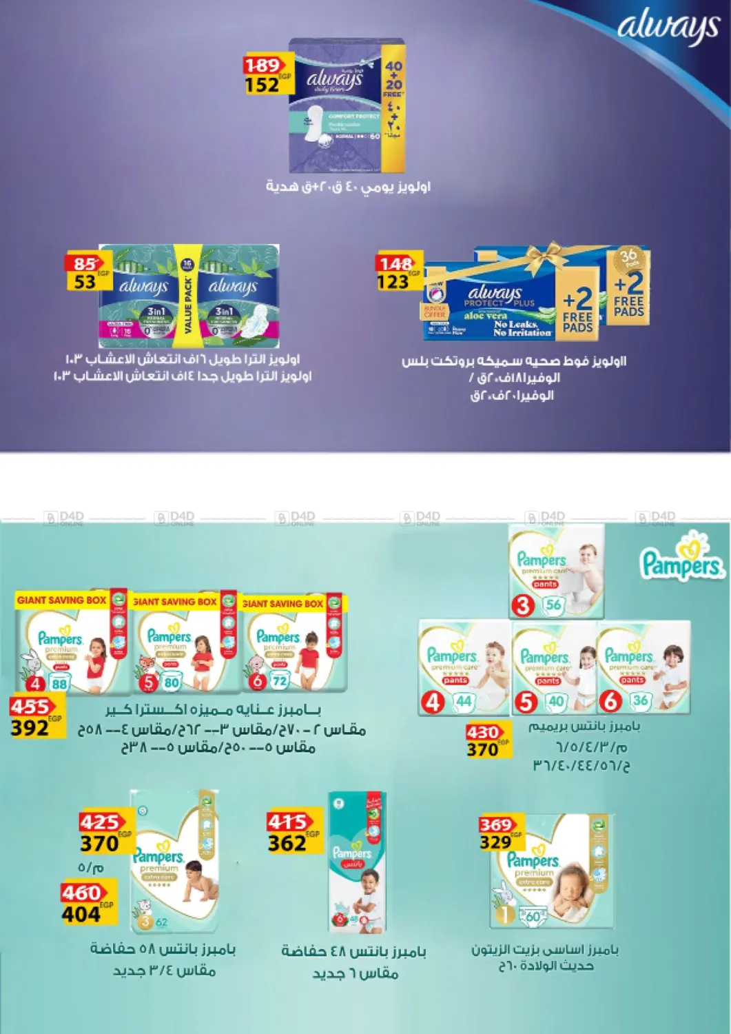 صفحة رقم 23 من Special Offer في فتح الله