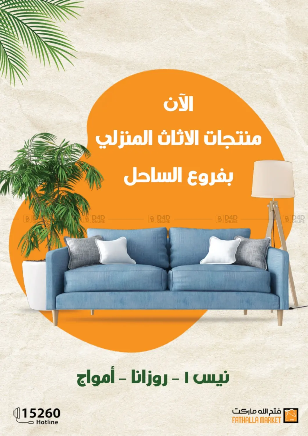 صفحة رقم 28 من Special Offer في فتح الله