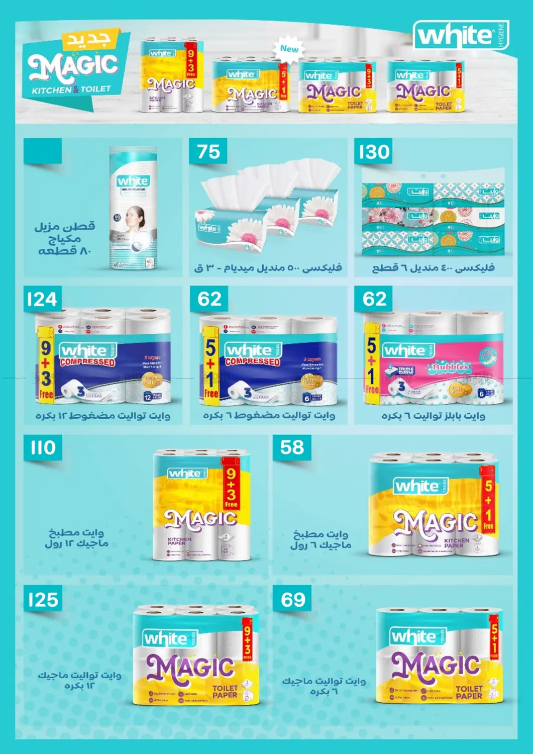 صفحة رقم 24 من Special Offer في فتح الله