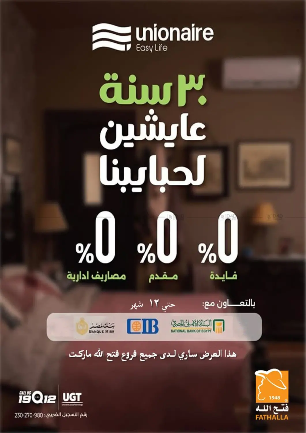 صفحة رقم 26 من Special Offer في فتح الله