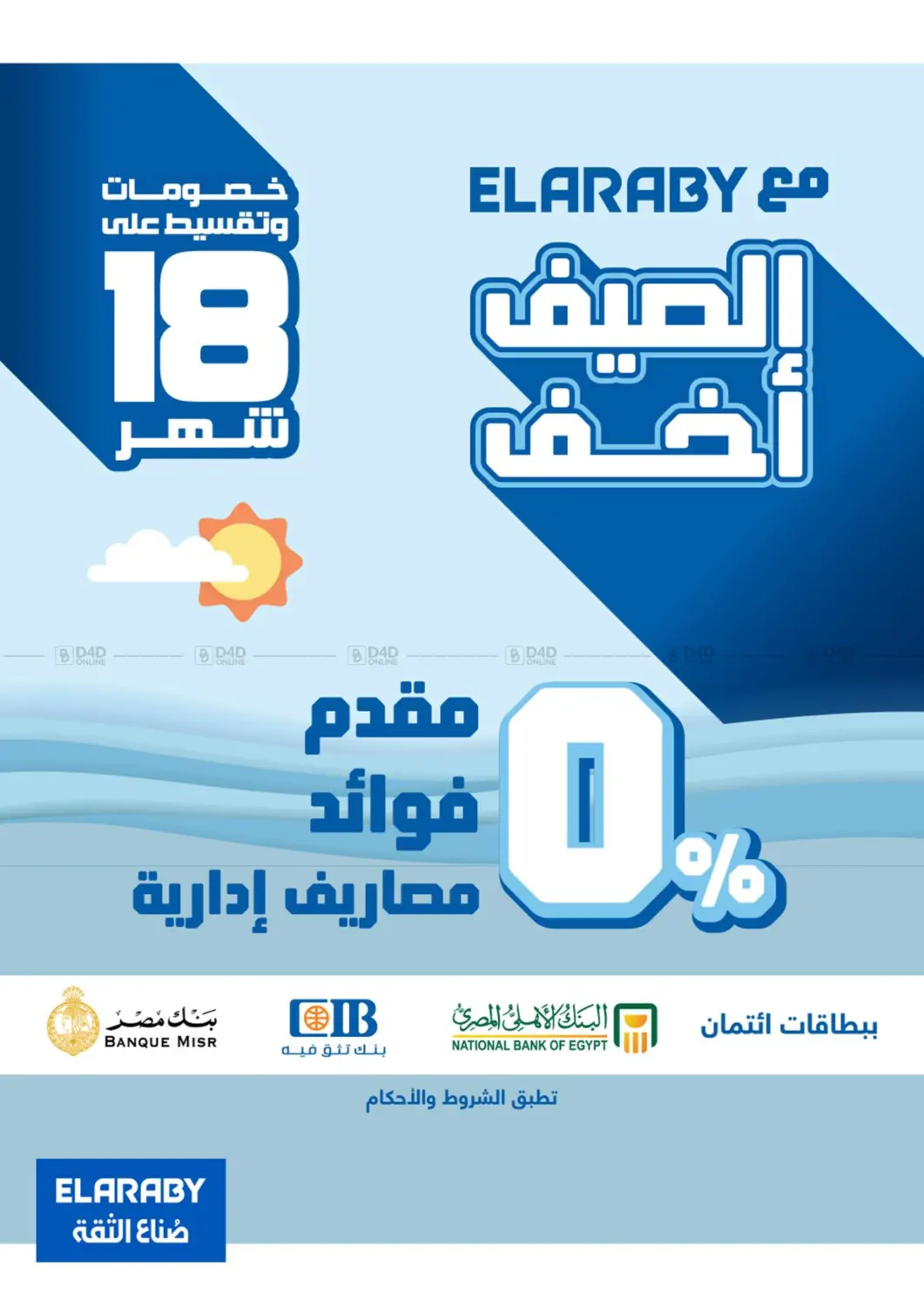 صفحة رقم 25 من Special Offer في فتح الله