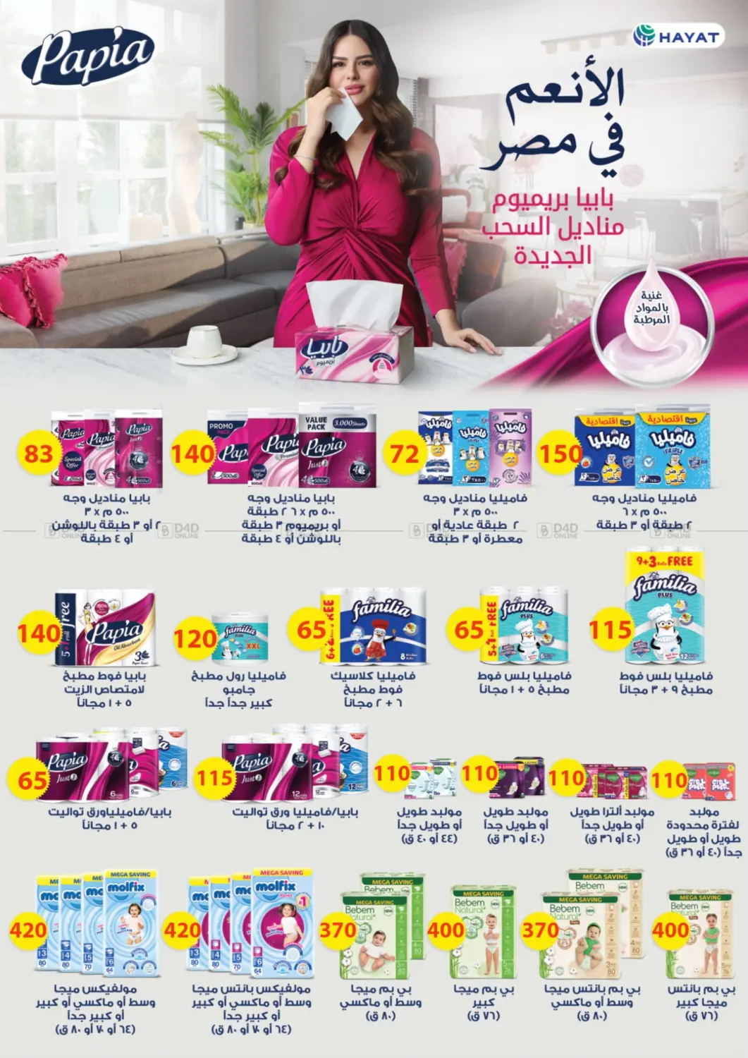 صفحة رقم 22 من Special Offer في فتح الله
