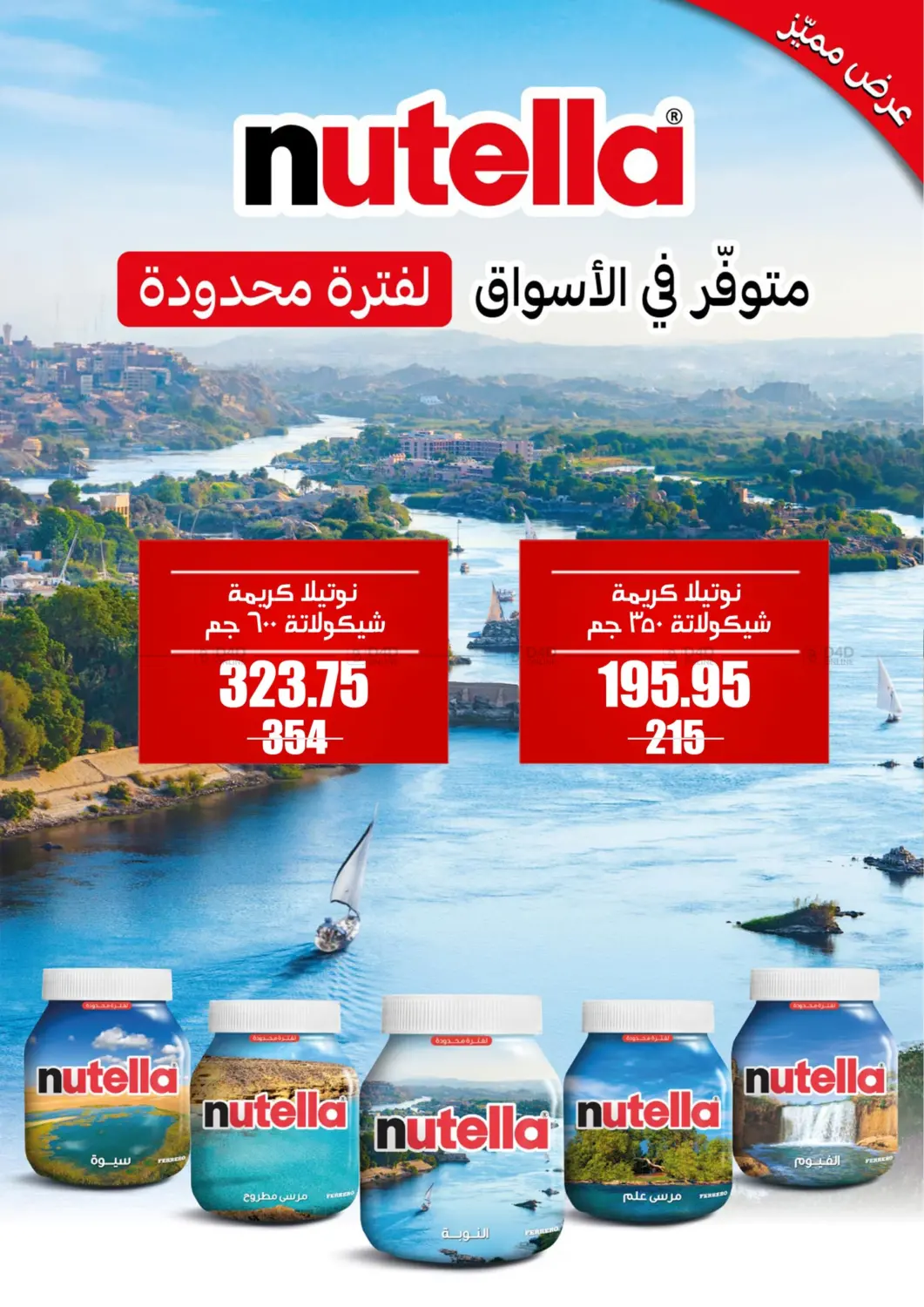 صفحة رقم 33 من Special Offer في فتح الله