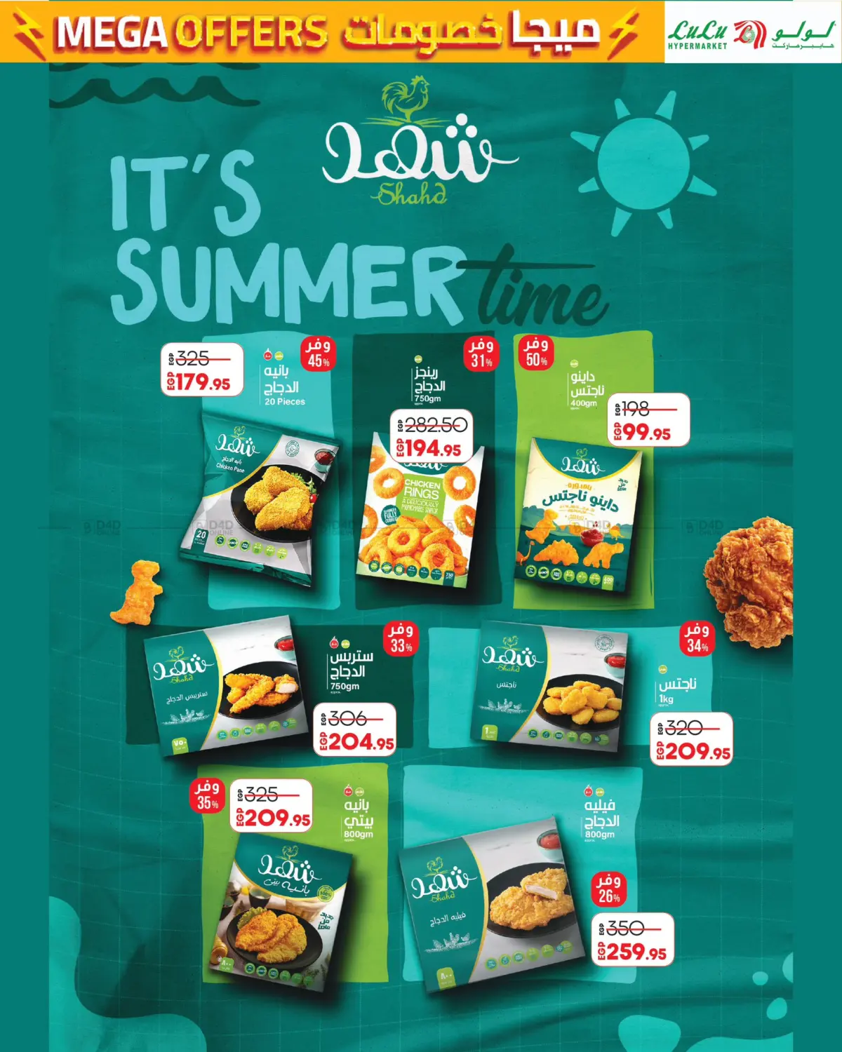 صفحة رقم 1 من It's Summer Time في لولو هايبرماركت