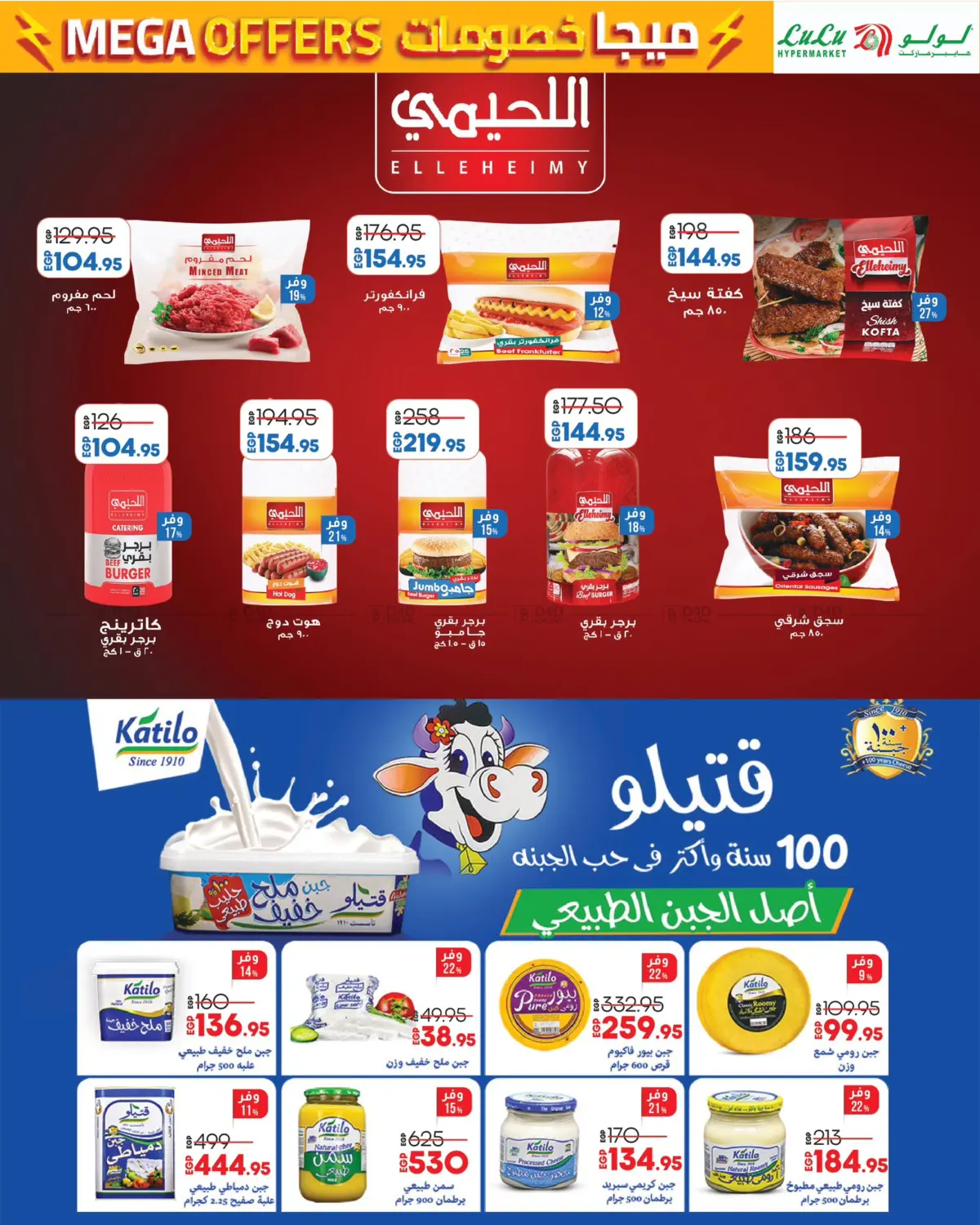 صفحة رقم 3 من It's Summer Time في لولو هايبرماركت