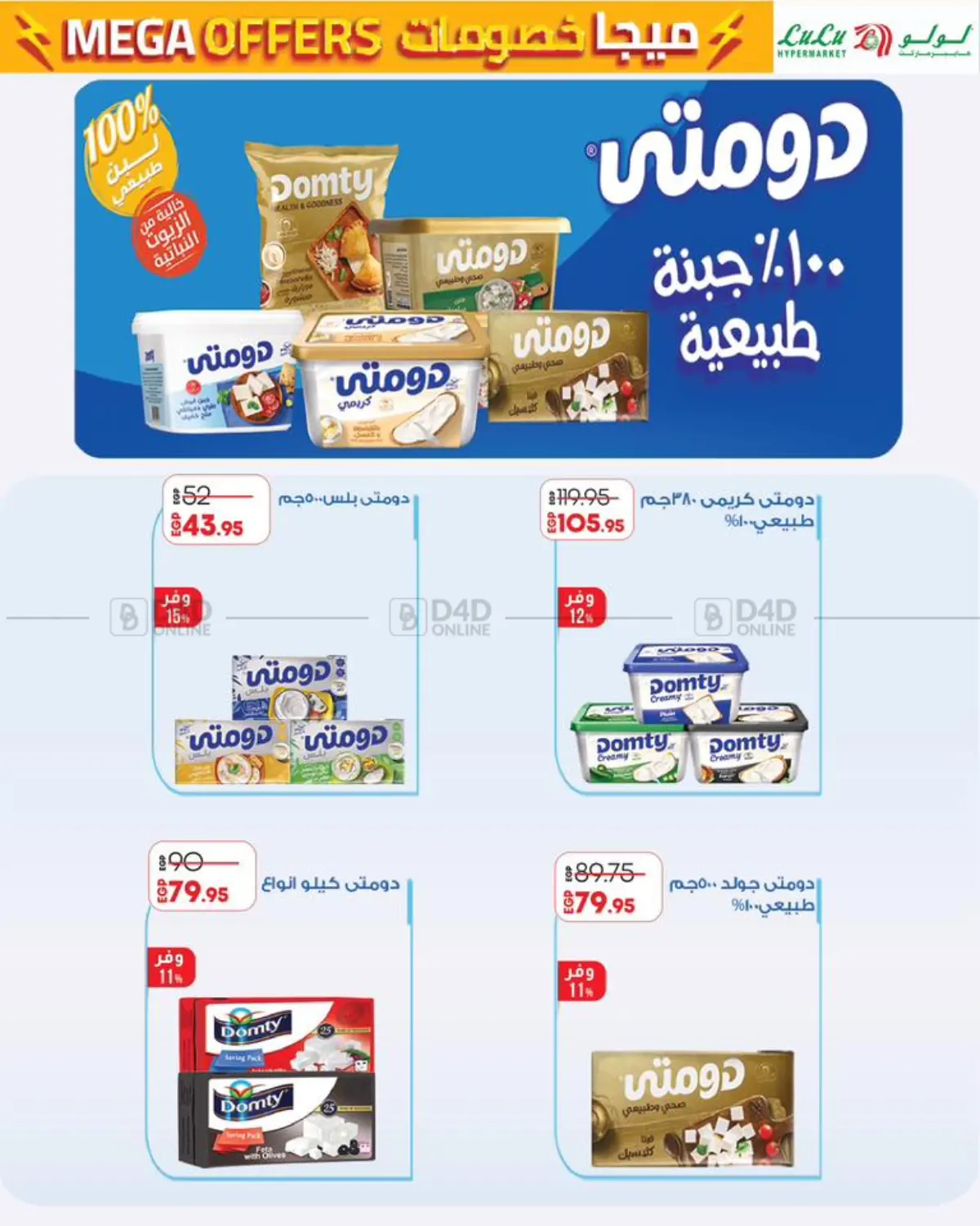 صفحة رقم 2 من It's Summer Time في لولو هايبرماركت