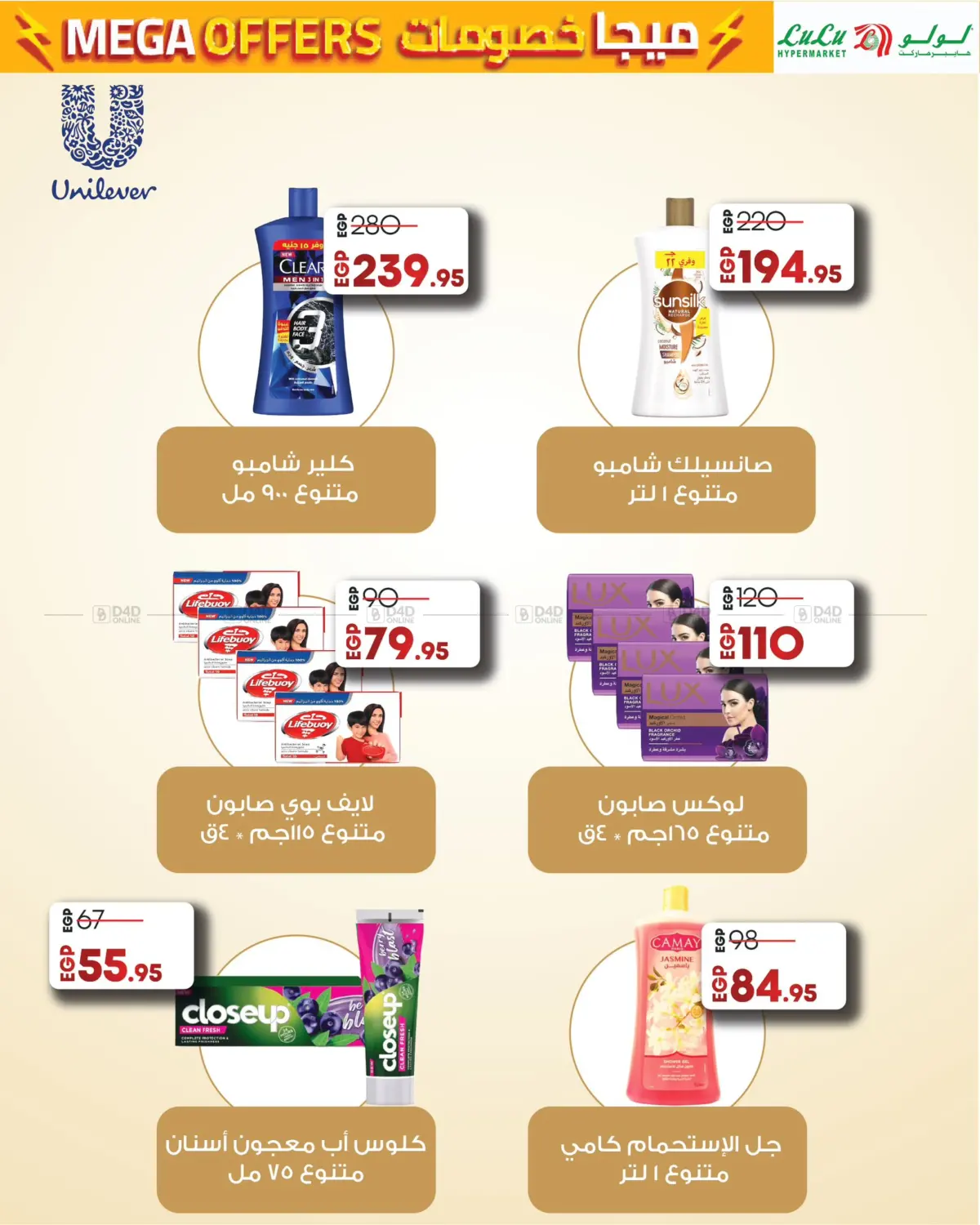 صفحة رقم 12 من It's Summer Time في لولو هايبرماركت