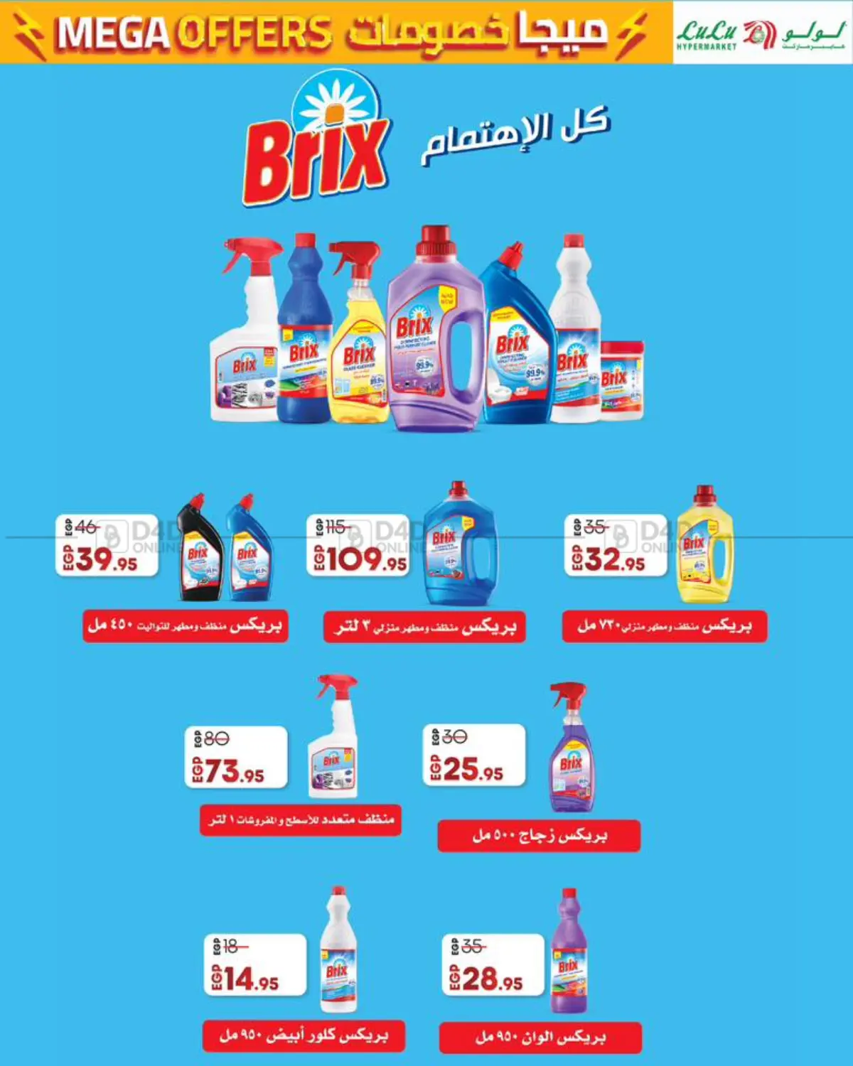 صفحة رقم 9 من It's Summer Time في لولو هايبرماركت