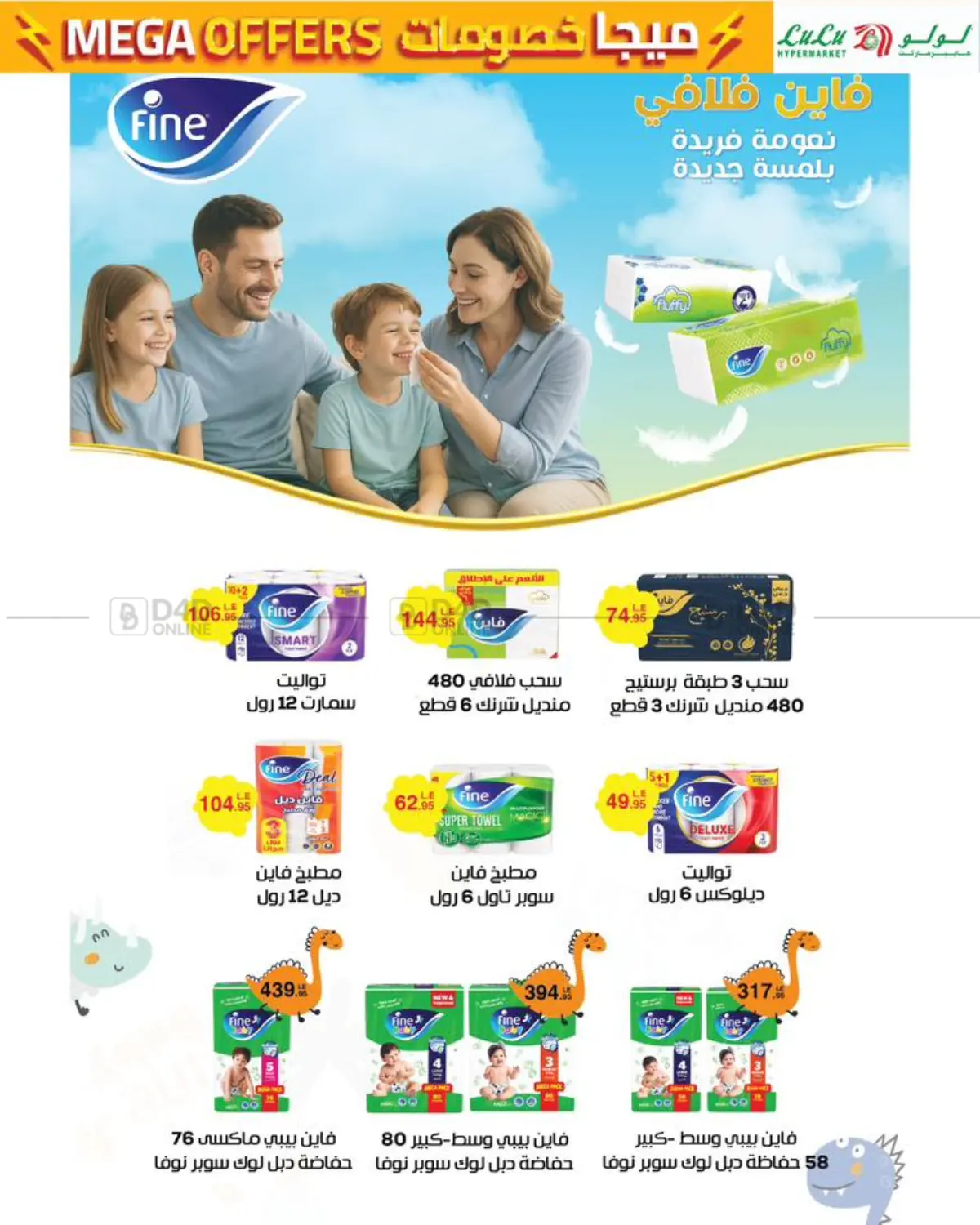 صفحة رقم 8 من It's Summer Time في لولو هايبرماركت