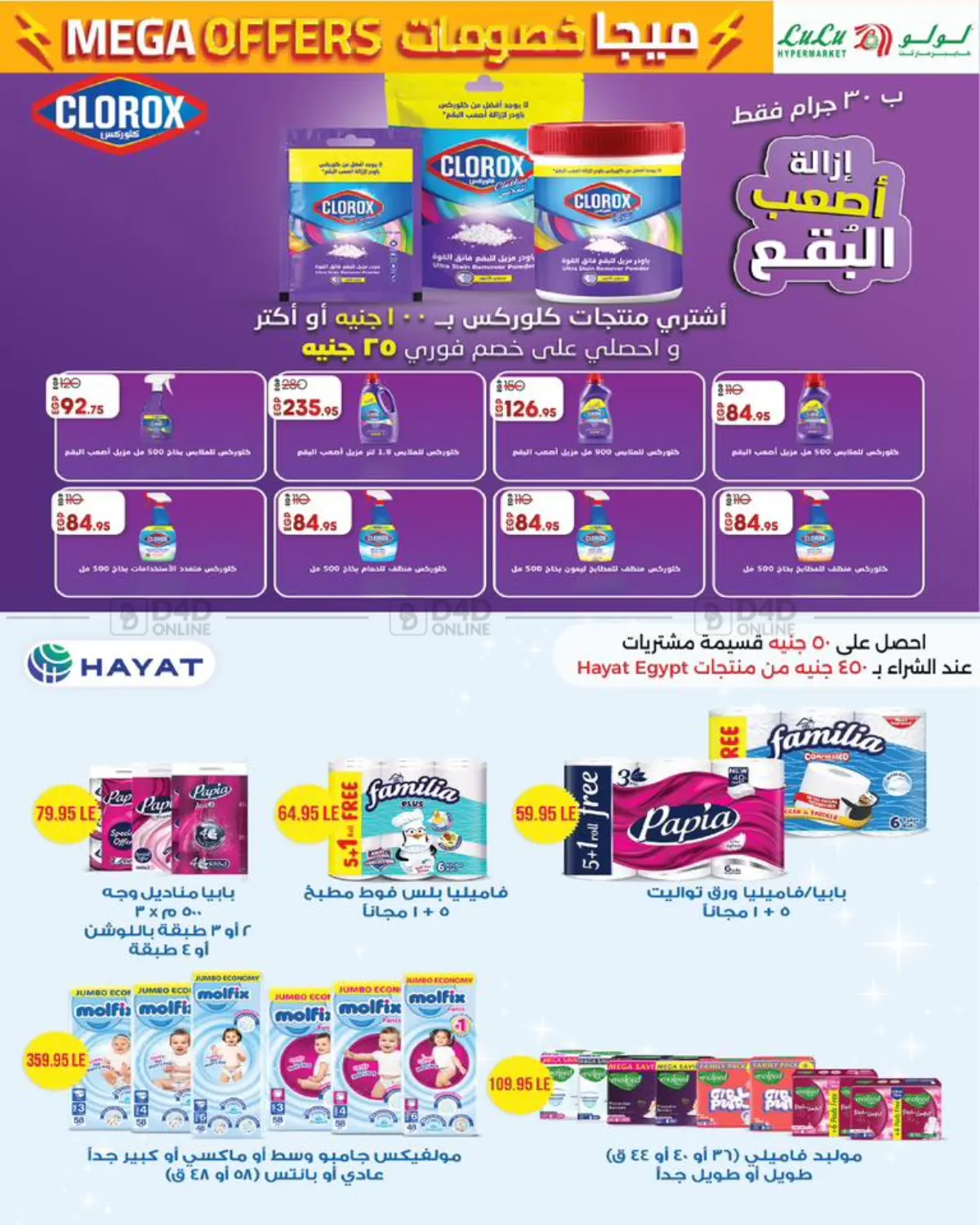 صفحة رقم 11 من It's Summer Time في لولو هايبرماركت