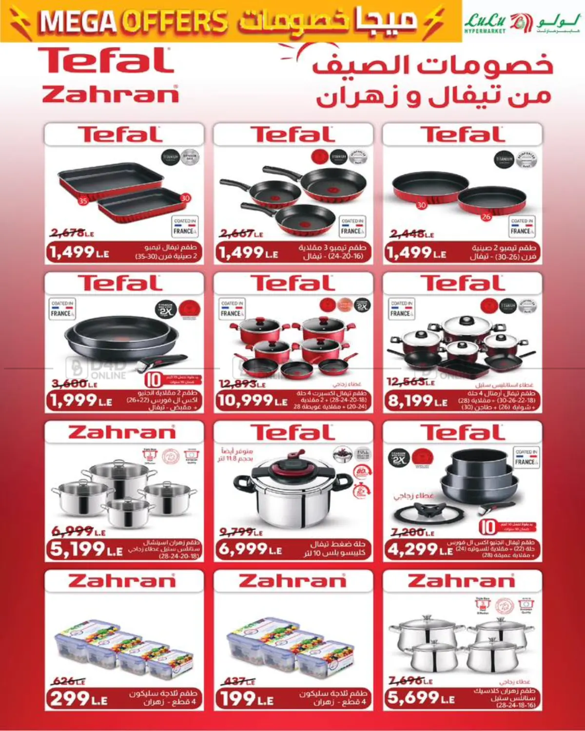 صفحة رقم 15 من It's Summer Time في لولو هايبرماركت