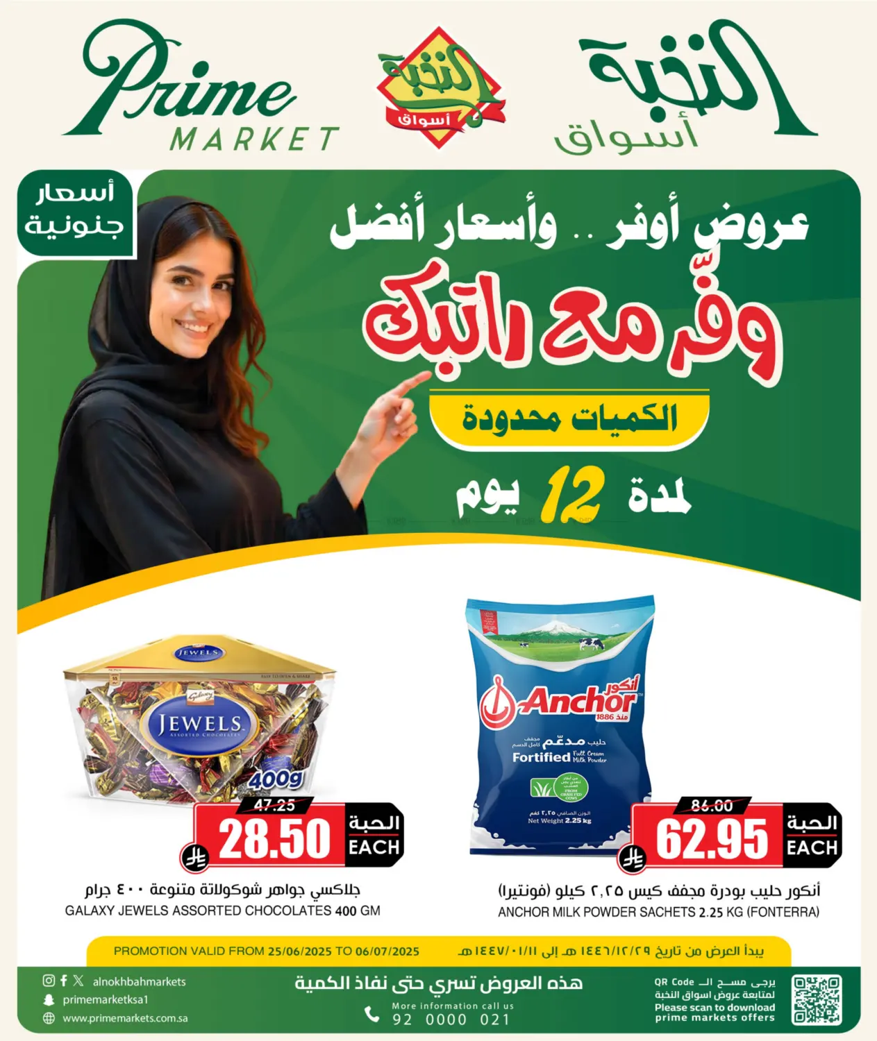 صفحة رقم 1 من Special Offer في أسواق النخبة