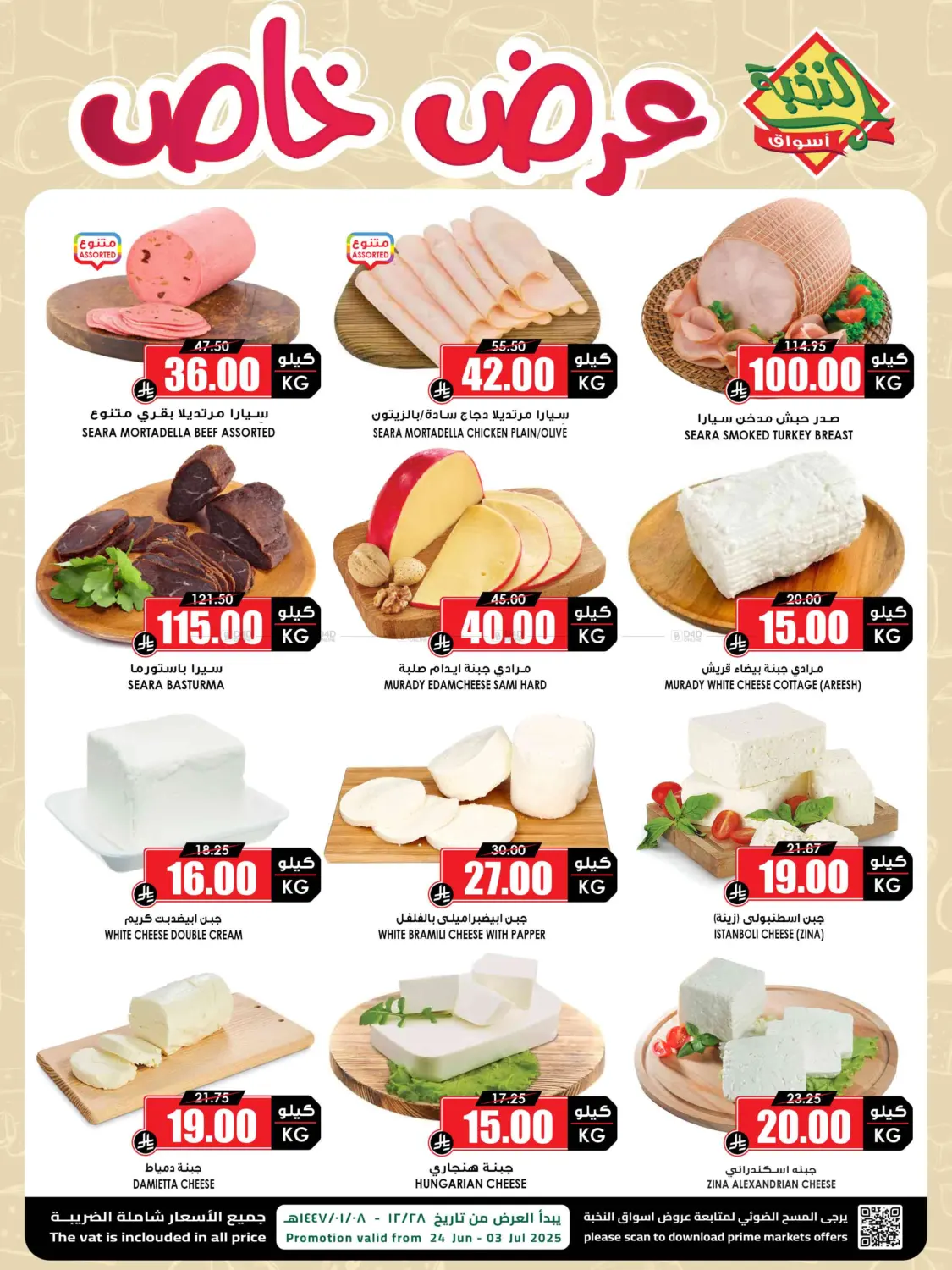 صفحة رقم 1 من Special Offer في أسواق النخبة