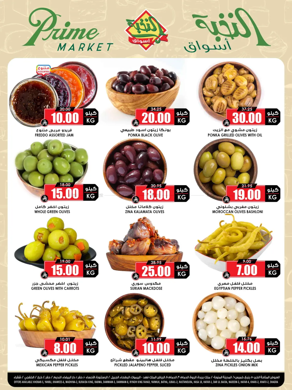 صفحة رقم 2 من Special Offer في أسواق النخبة