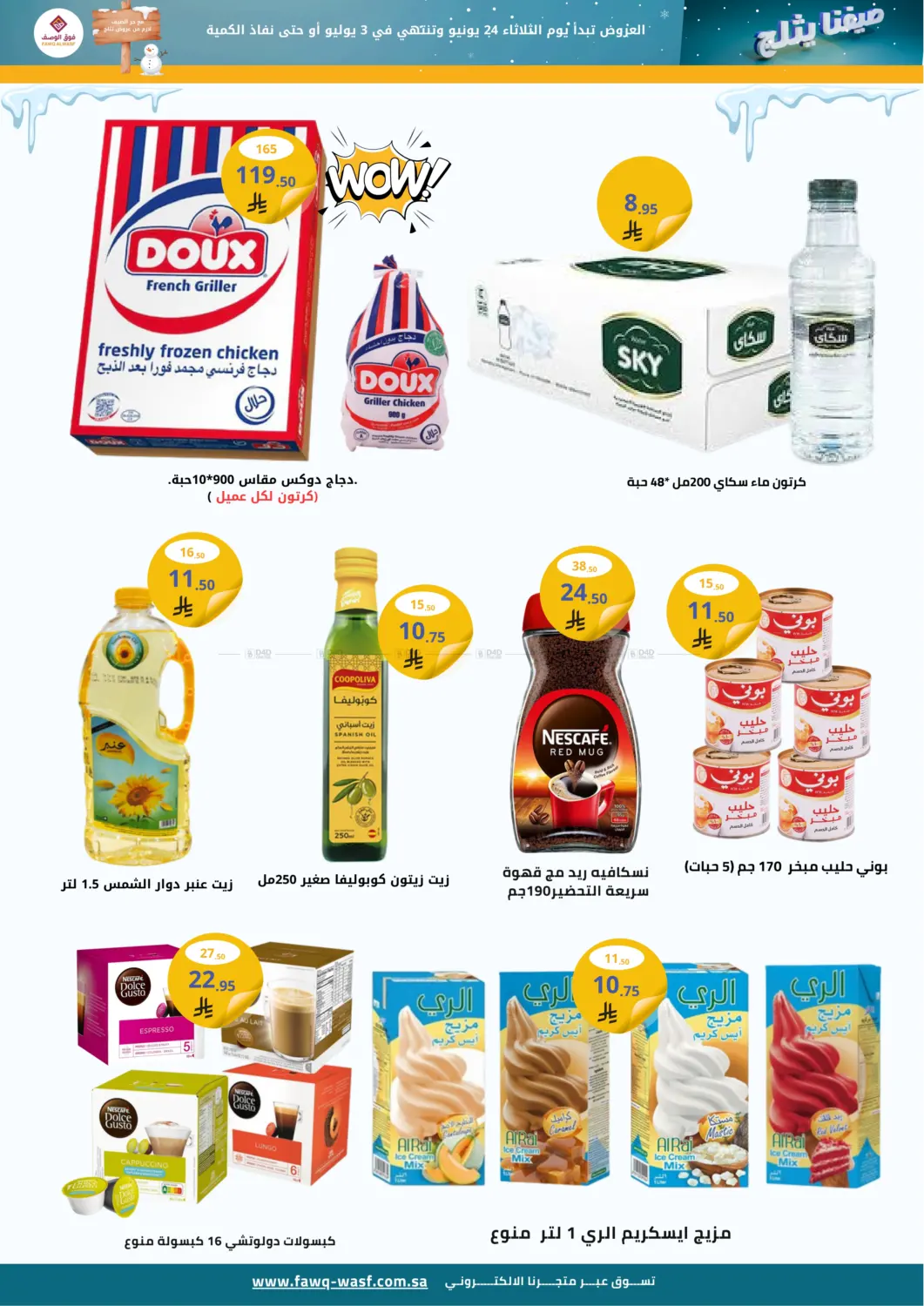 صفحة رقم 7 من Special Offer في فوق الوصف
