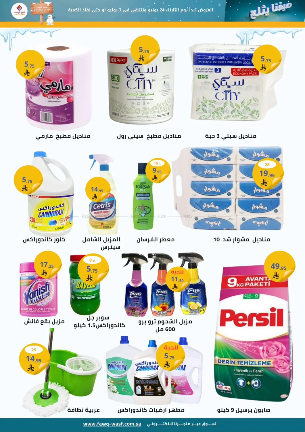 صفحة رقم 6 من Special Offer في فوق الوصف