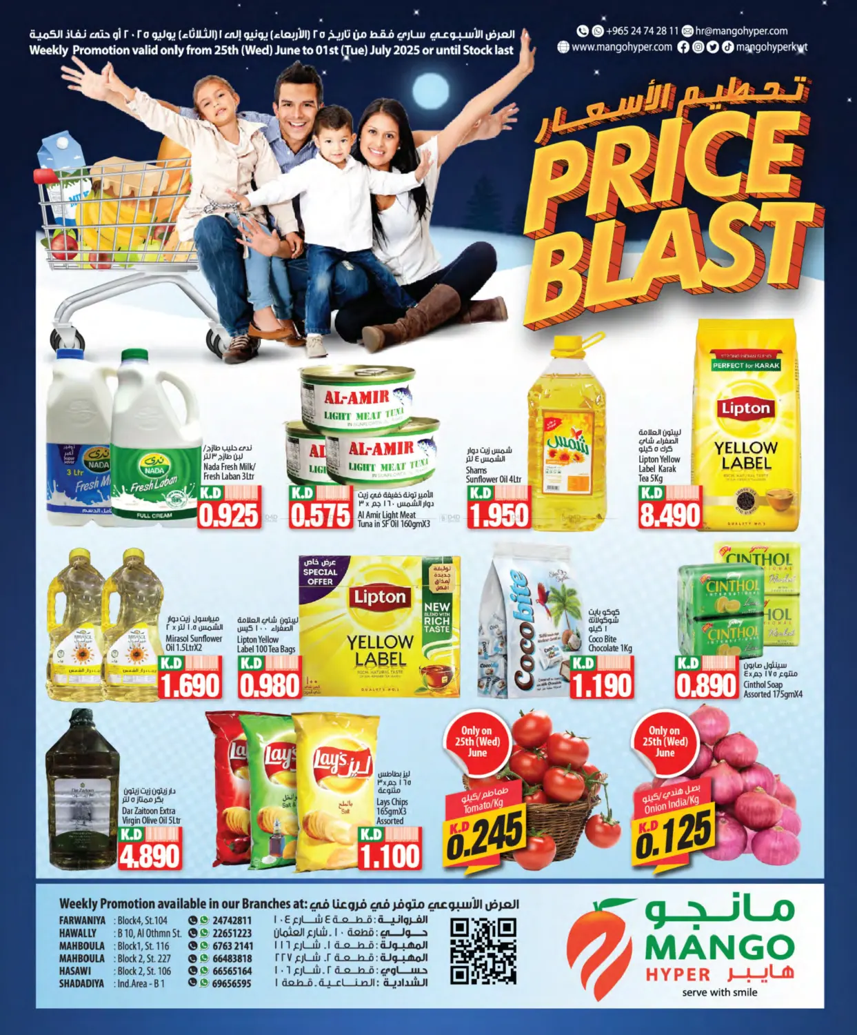 صفحة رقم 1 من Price Blast في مانجو هايبرماركت
