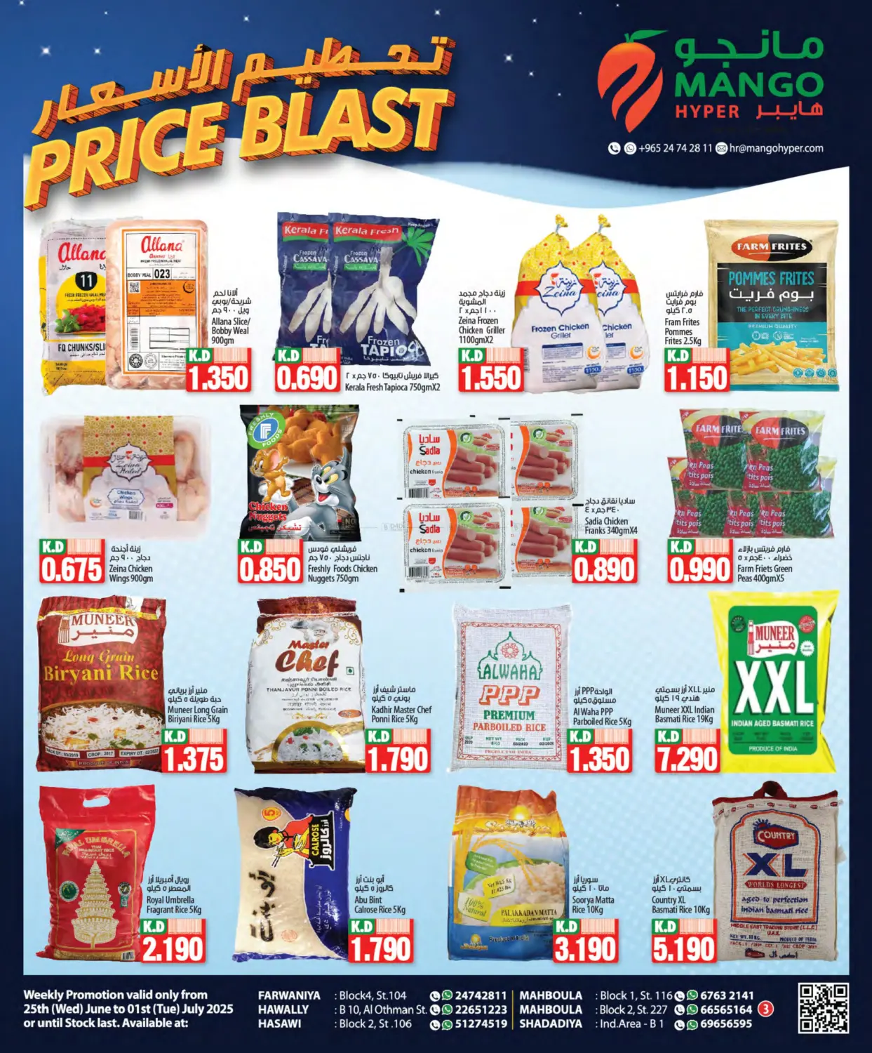 صفحة رقم 3 من Price Blast في مانجو هايبرماركت