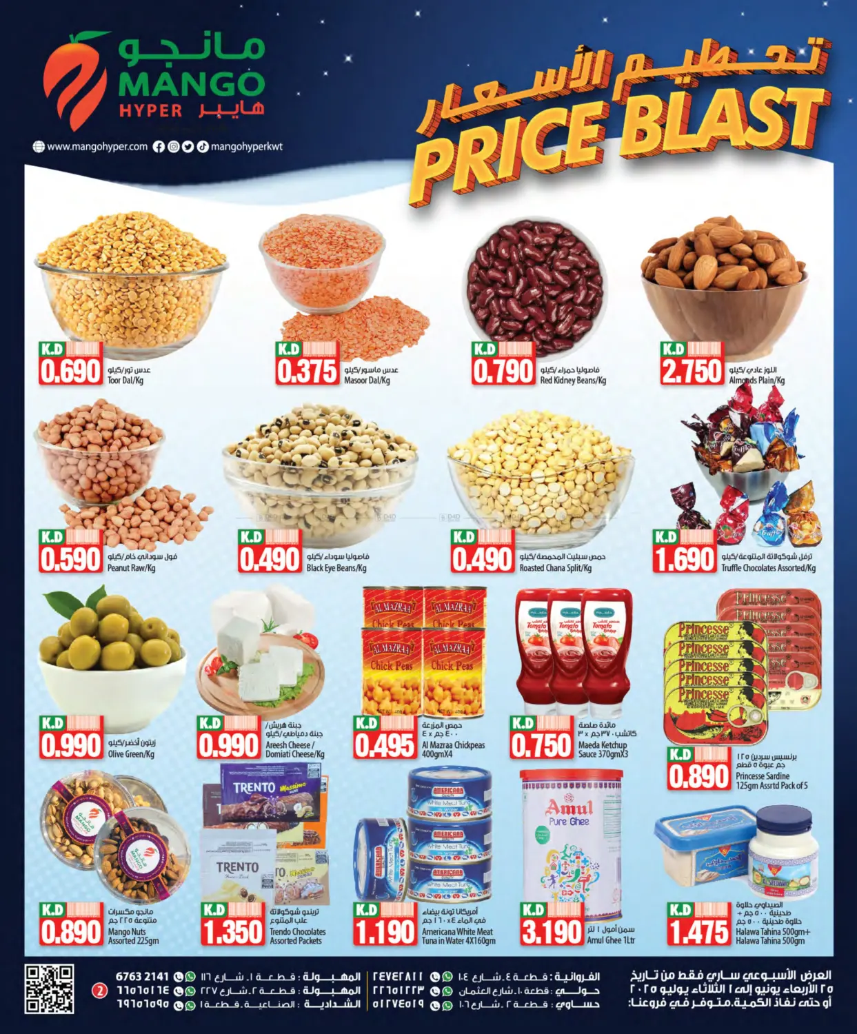 صفحة رقم 2 من Price Blast في مانجو هايبرماركت