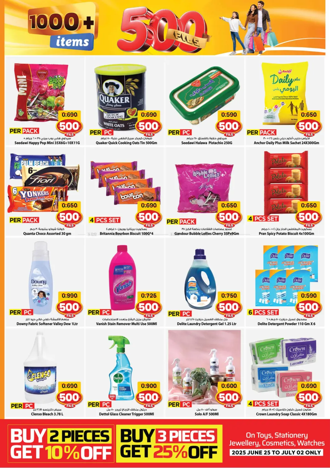 صفحة رقم 2 من 1000+ Items 500 Fils في مارك & سايف