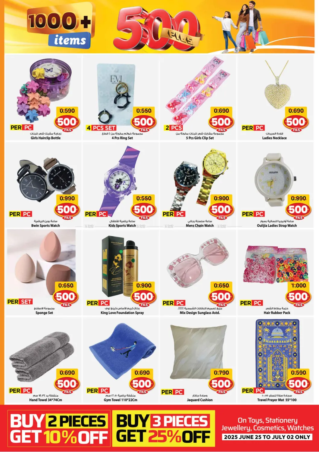 صفحة رقم 4 من 1000+ Items 500 Fils في مارك & سايف