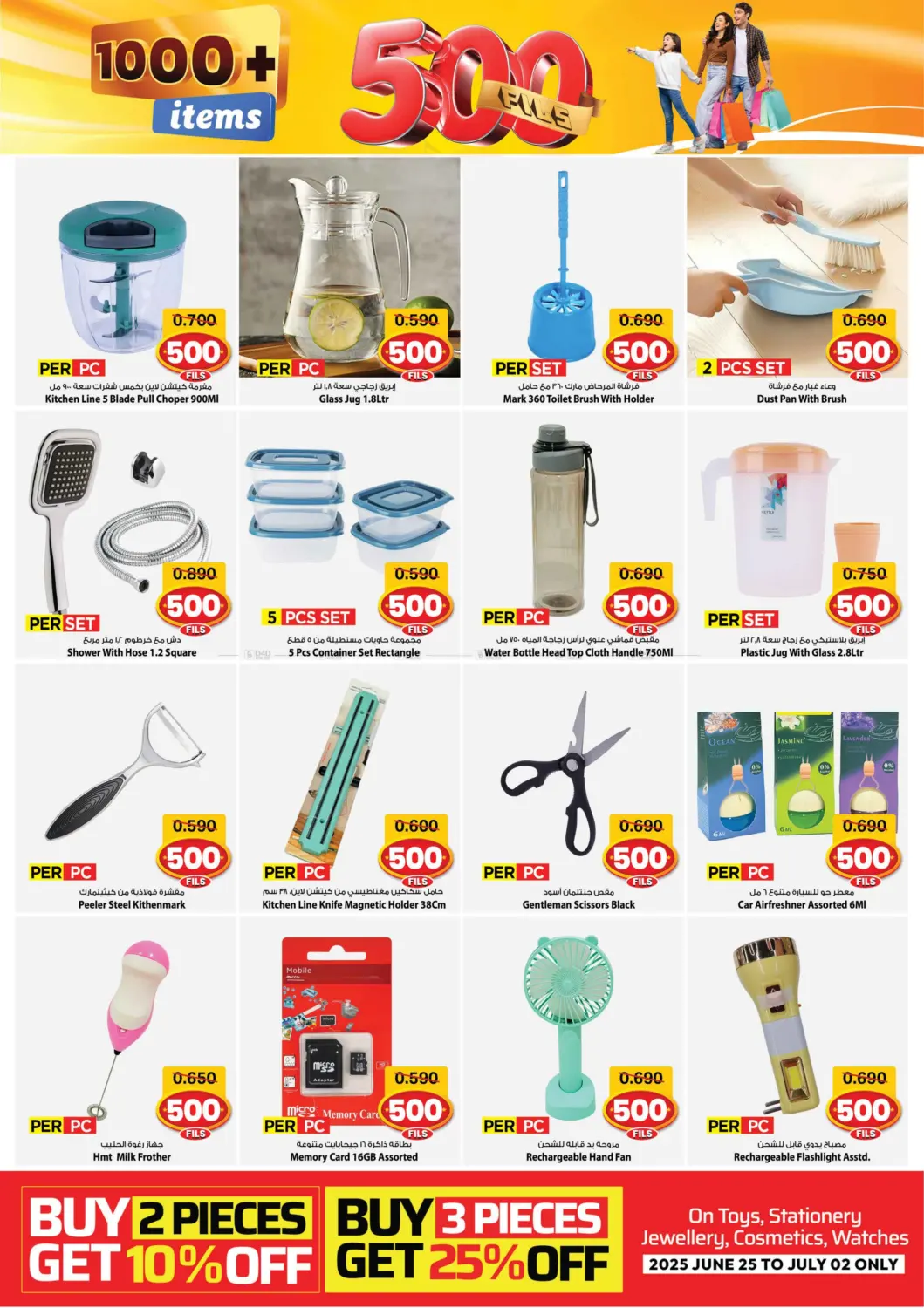 صفحة رقم 7 من 1000+ Items 500 Fils في مارك & سايف