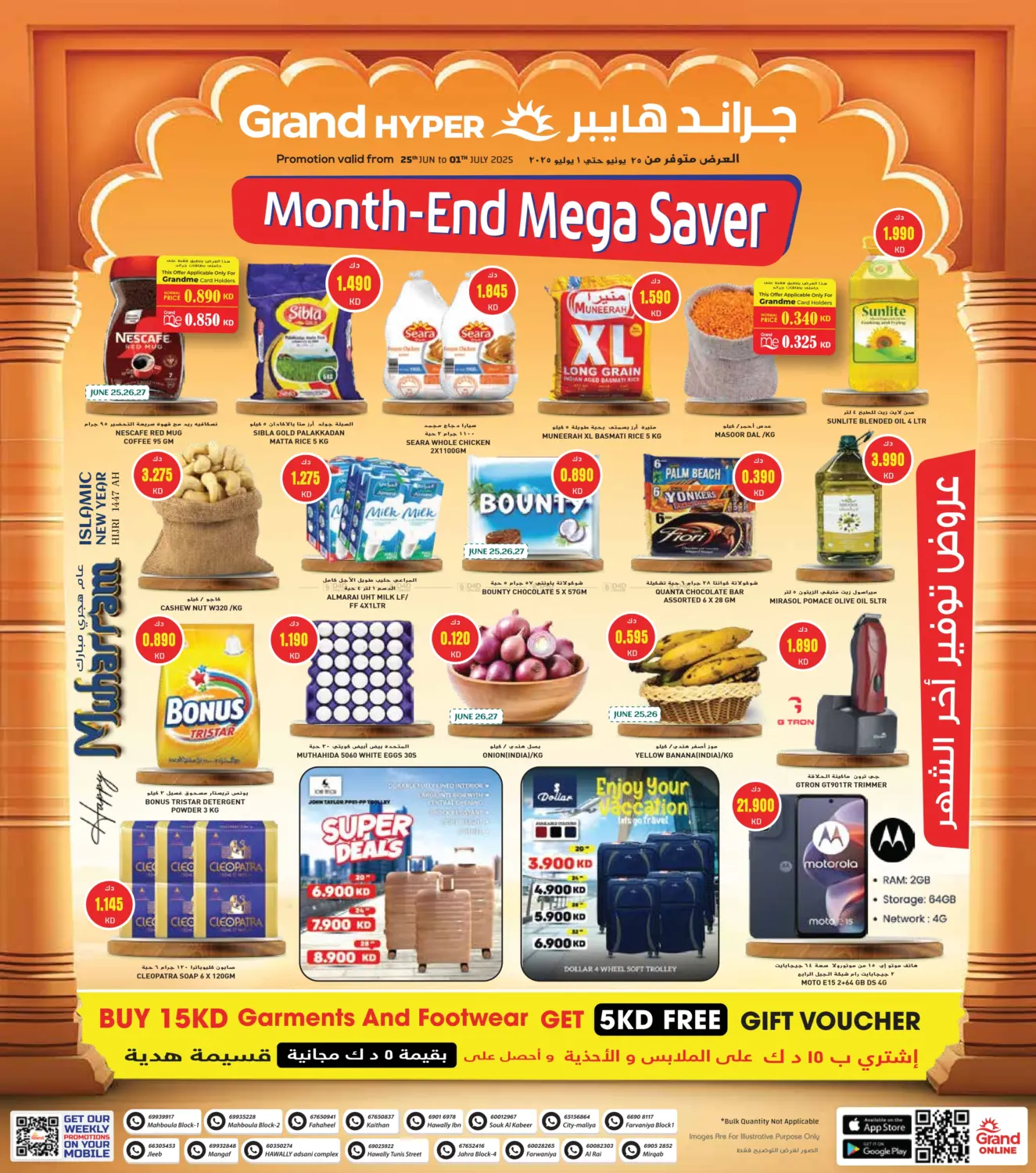 صفحة رقم 1 من Month- End Mega Saver في جراند هايبر
