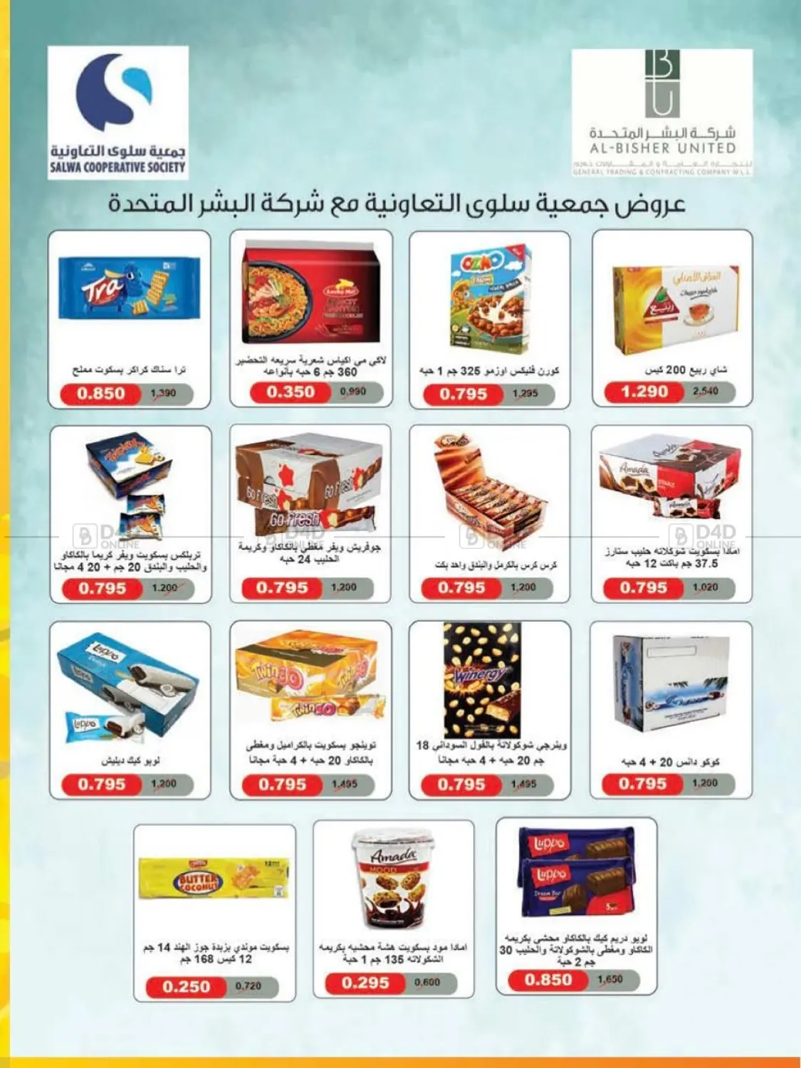 صفحة رقم 8 من تنزيلات في جمعية سلوى التعاونية