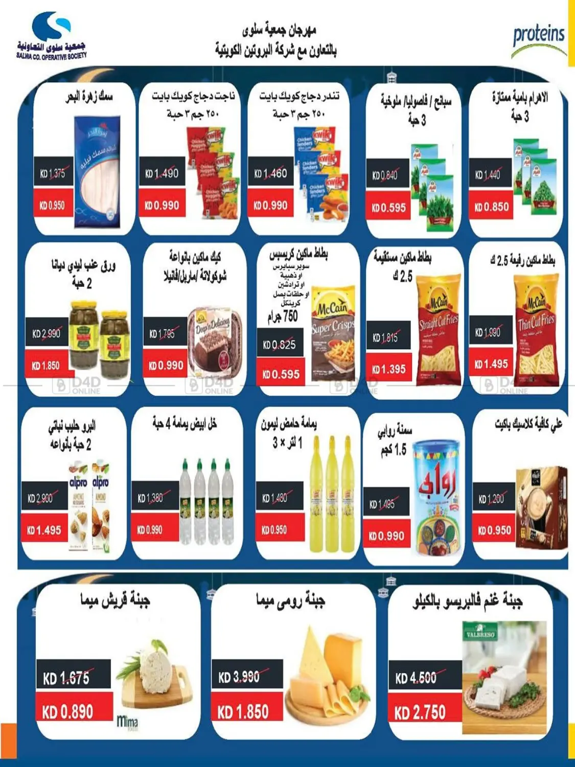 صفحة رقم 9 من تنزيلات في جمعية سلوى التعاونية