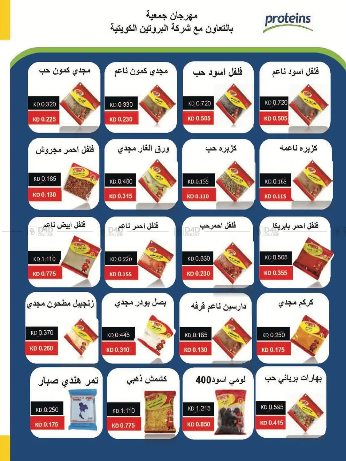 صفحة رقم 19 من تنزيلات في جمعية سلوى التعاونية